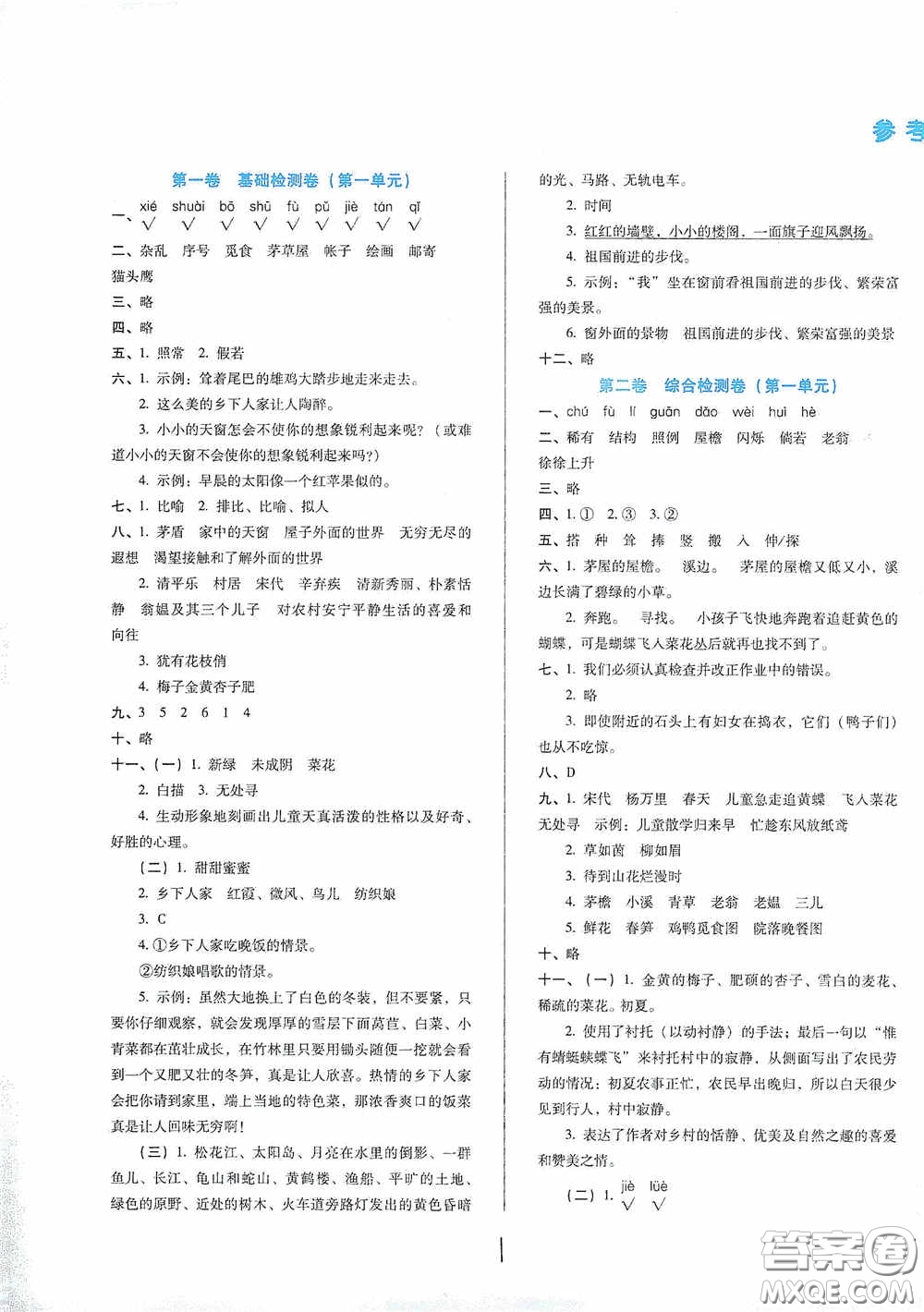 河北少年兒童出版社2021單元檢測卷四年級語文下冊人教版答案