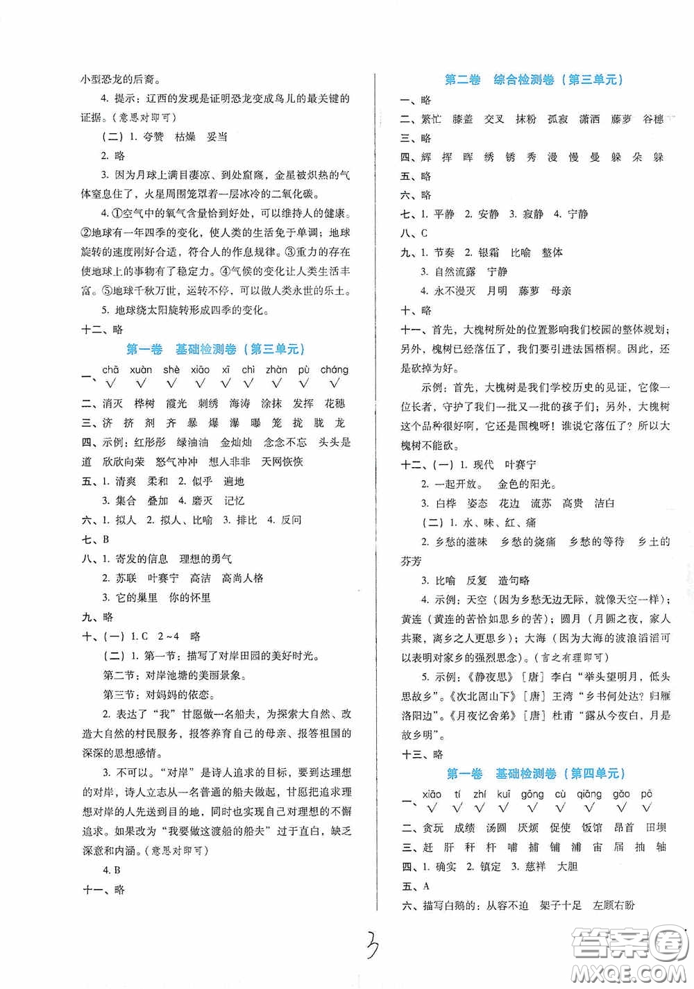 河北少年兒童出版社2021單元檢測卷四年級語文下冊人教版答案