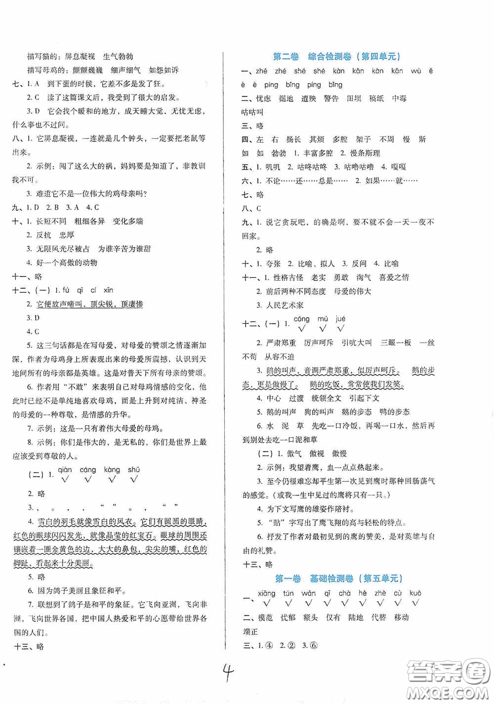 河北少年兒童出版社2021單元檢測卷四年級語文下冊人教版答案