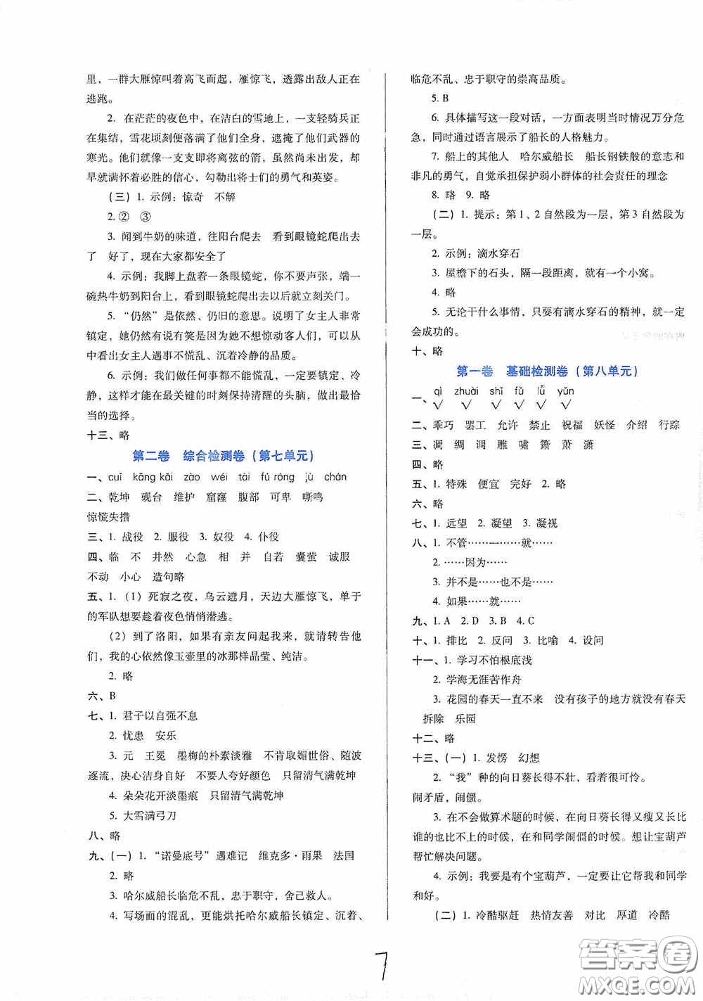 河北少年兒童出版社2021單元檢測卷四年級語文下冊人教版答案