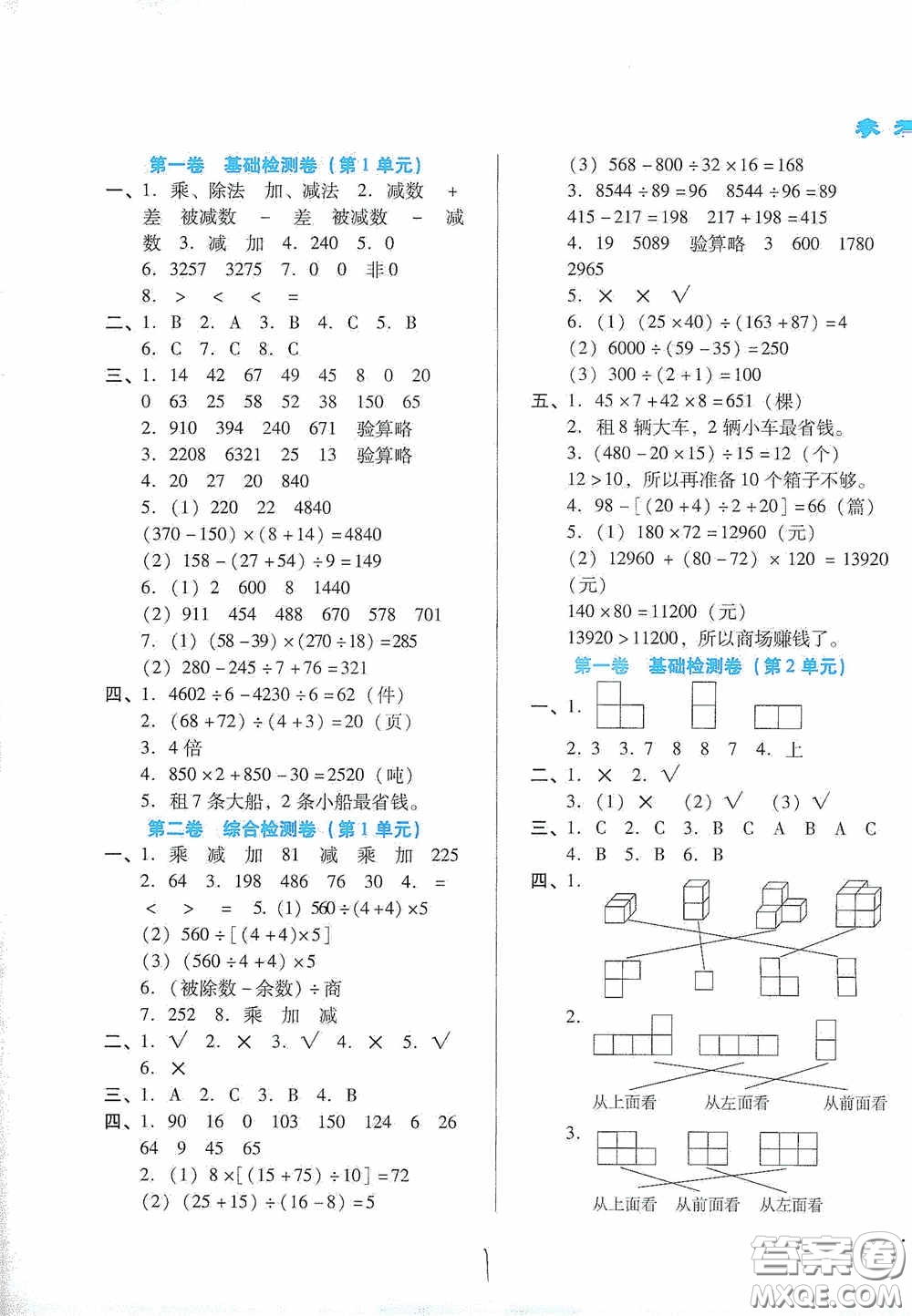 河北少年兒童出版社2021單元檢測卷四年級數(shù)學(xué)下冊人教版答案