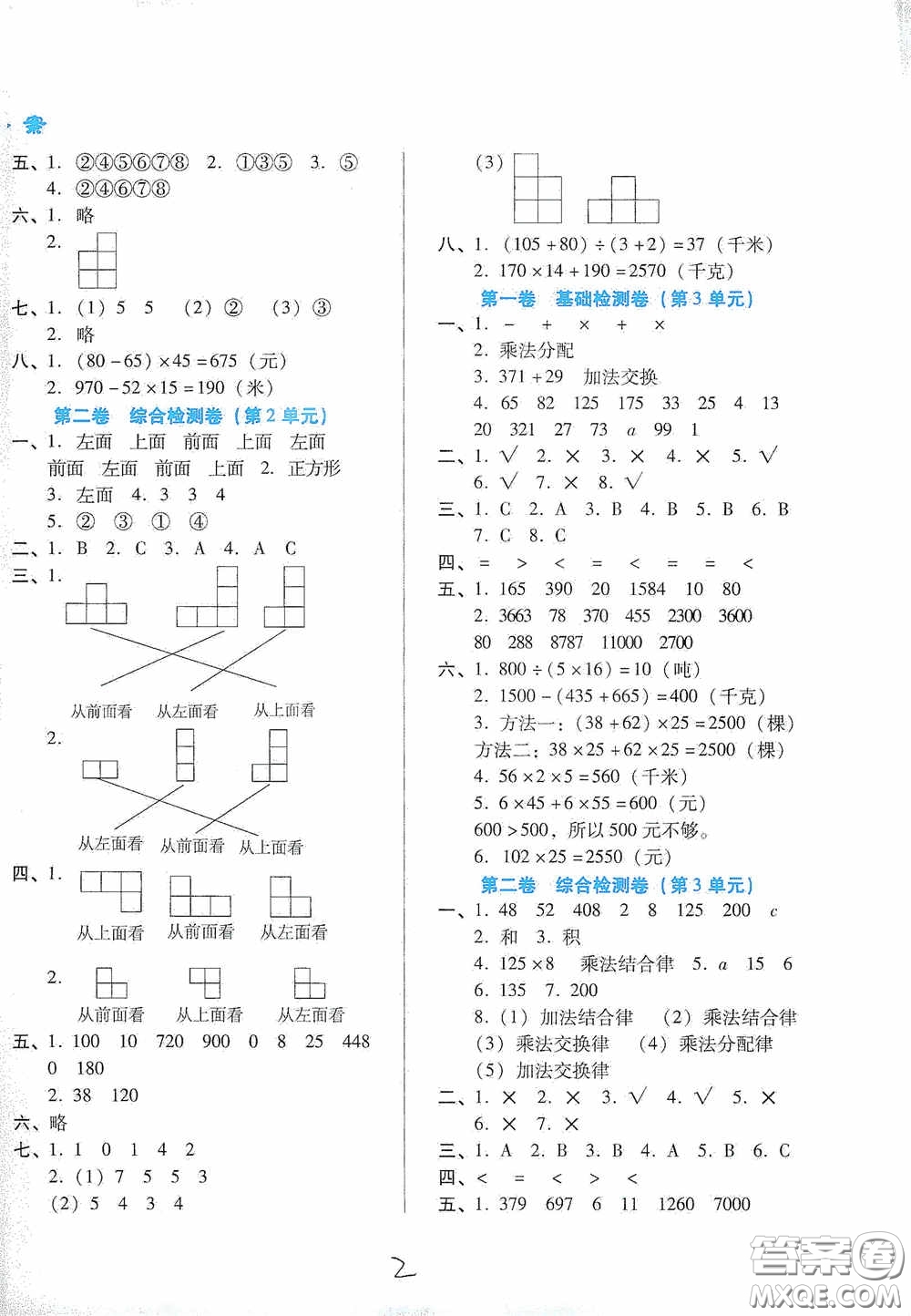 河北少年兒童出版社2021單元檢測卷四年級數(shù)學(xué)下冊人教版答案