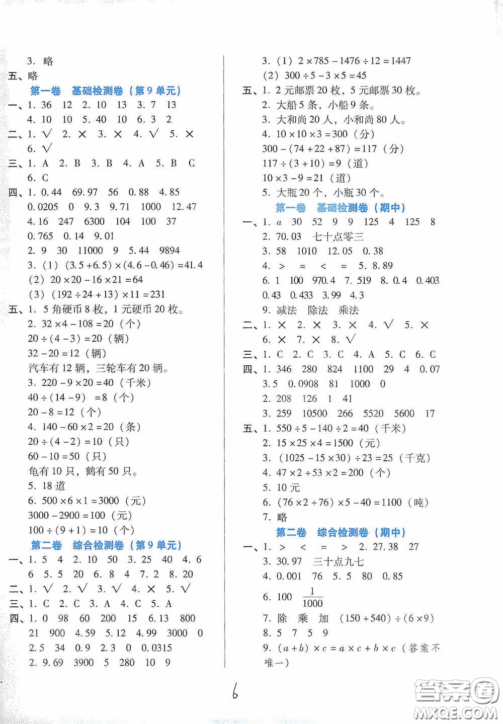 河北少年兒童出版社2021單元檢測卷四年級數(shù)學(xué)下冊人教版答案