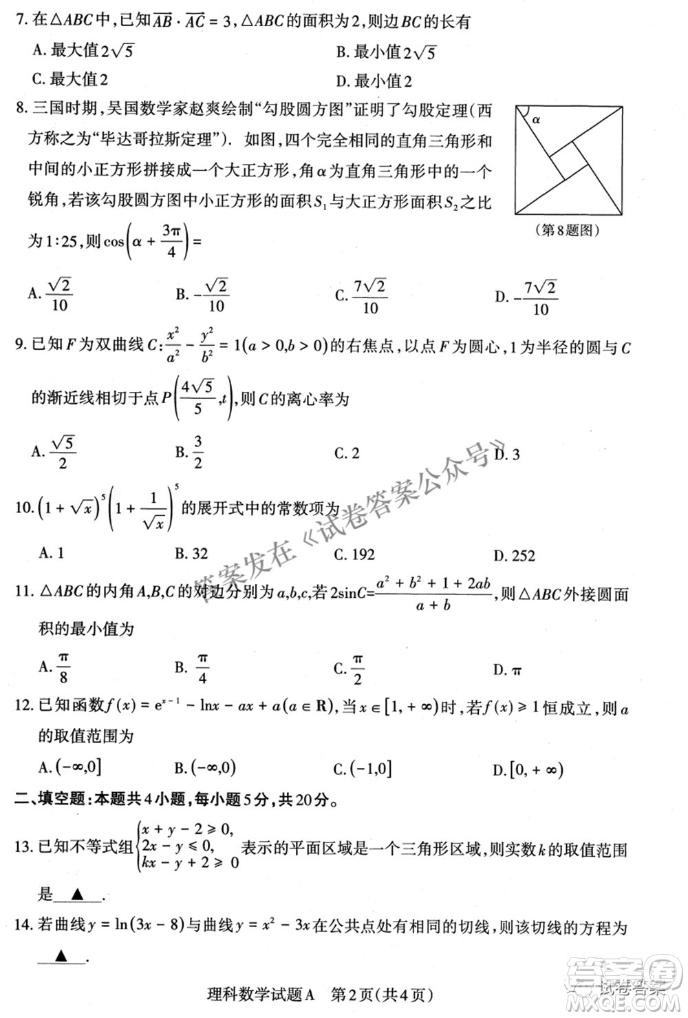 2021年山西省高考考前適應(yīng)性測試二理科數(shù)學(xué)試題及答案