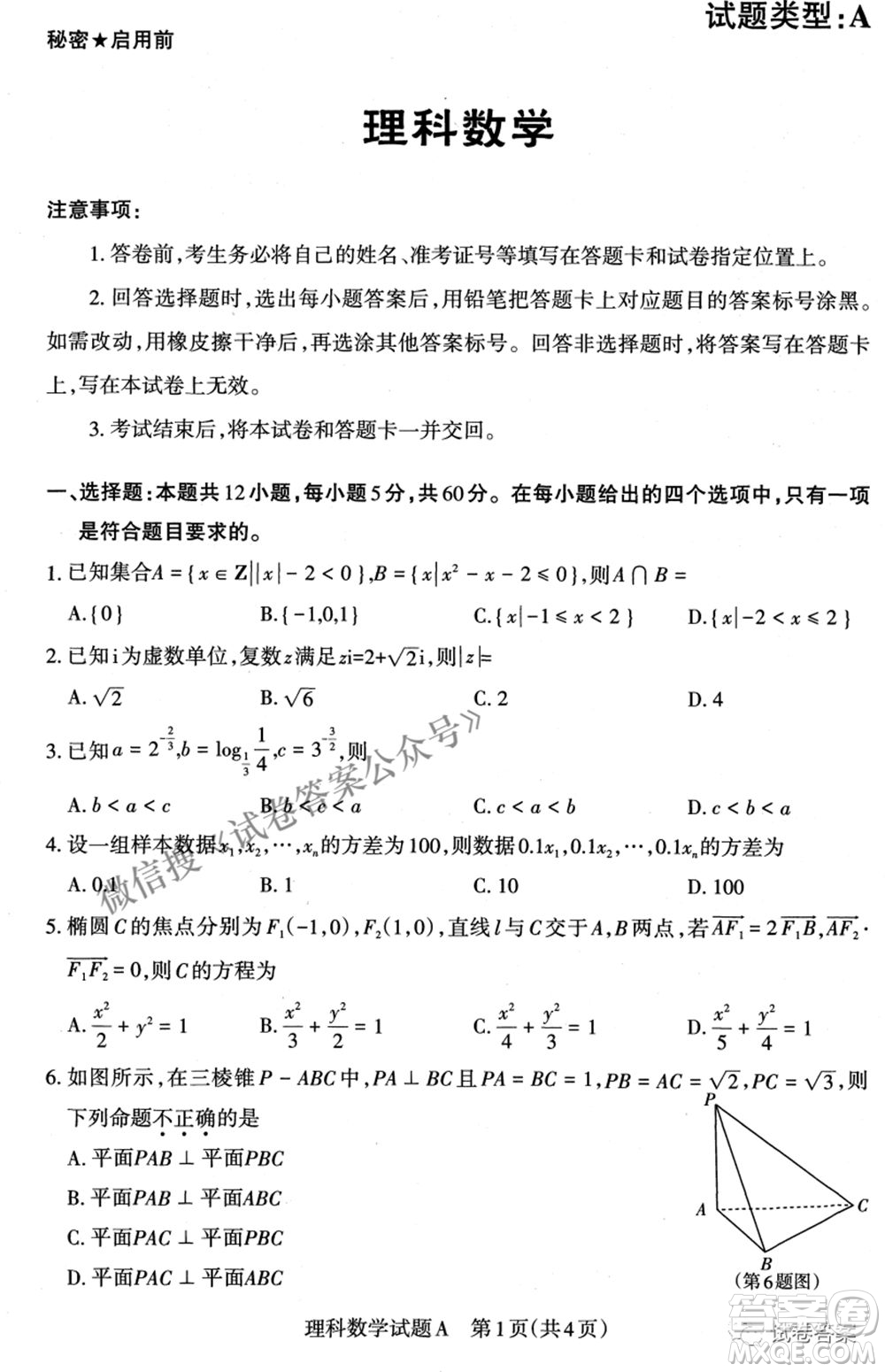 2021年山西省高考考前適應(yīng)性測試二理科數(shù)學(xué)試題及答案