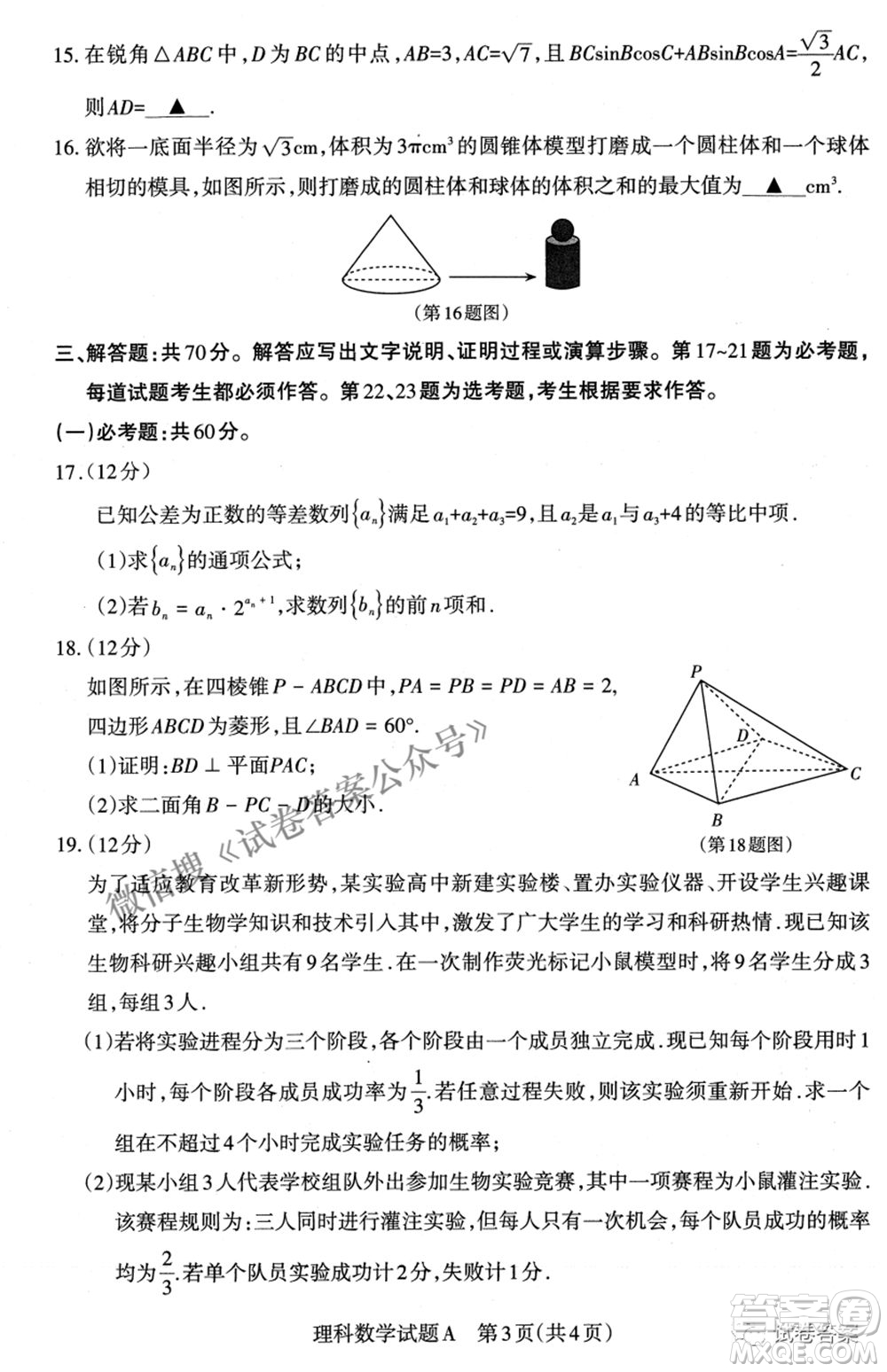 2021年山西省高考考前適應(yīng)性測試二理科數(shù)學(xué)試題及答案