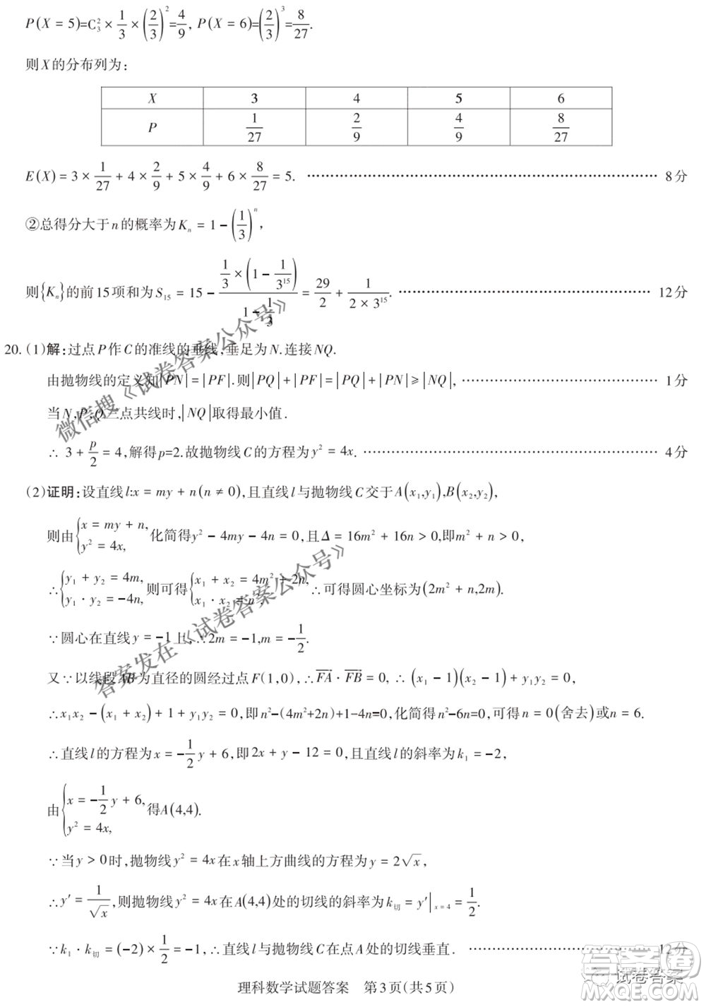 2021年山西省高考考前適應(yīng)性測試二理科數(shù)學(xué)試題及答案