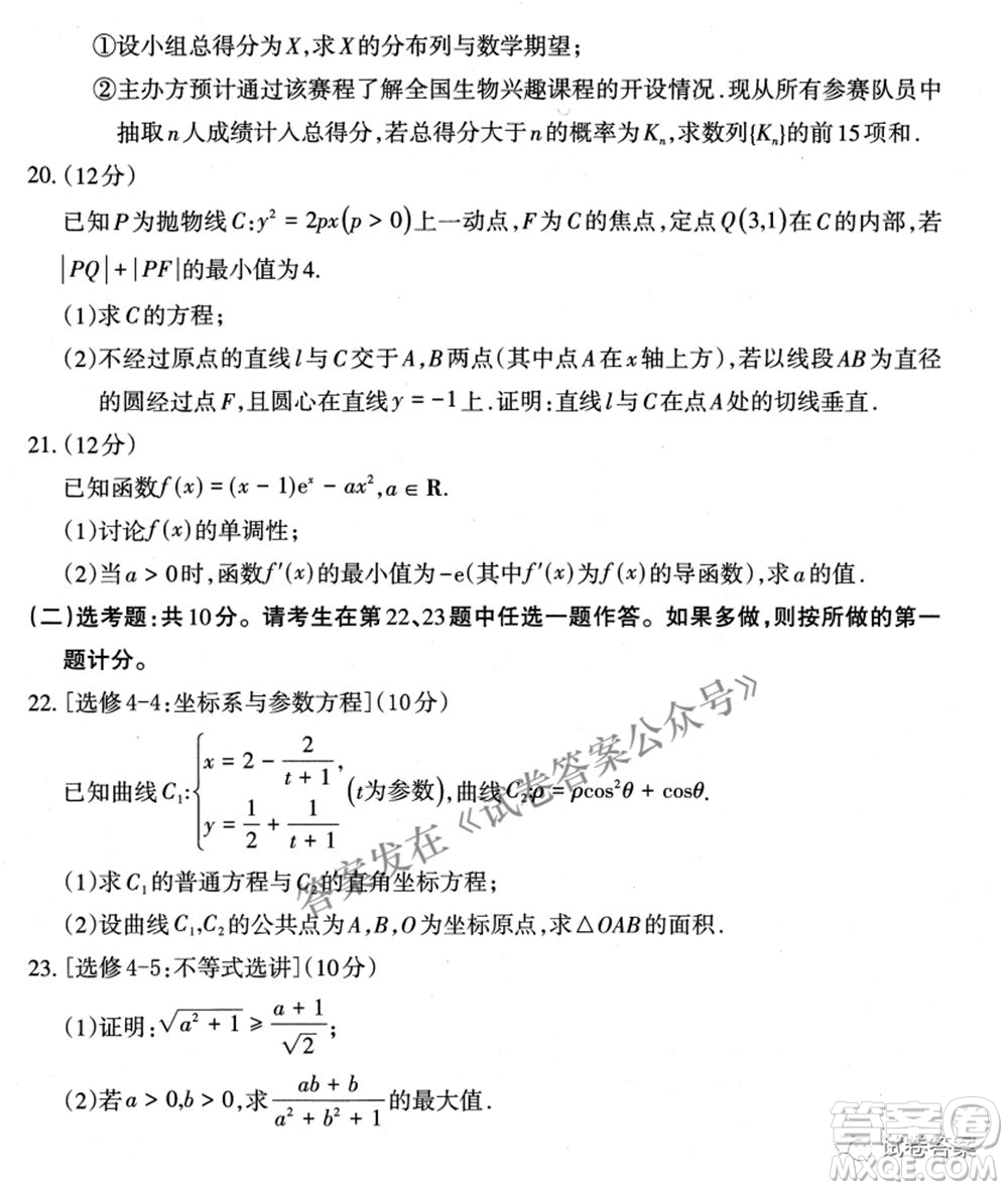 2021年山西省高考考前適應(yīng)性測試二理科數(shù)學(xué)試題及答案