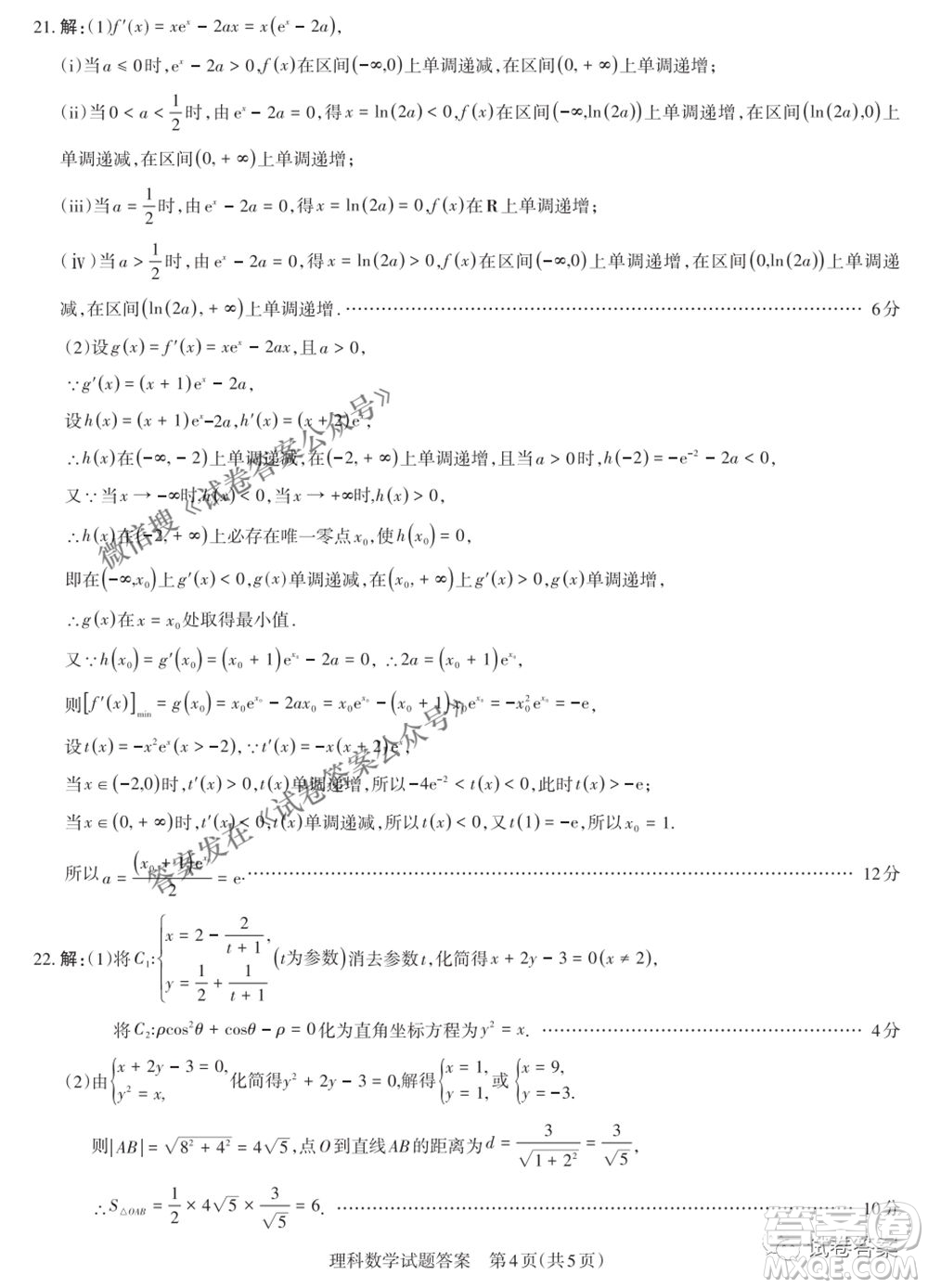 2021年山西省高考考前適應(yīng)性測試二理科數(shù)學(xué)試題及答案