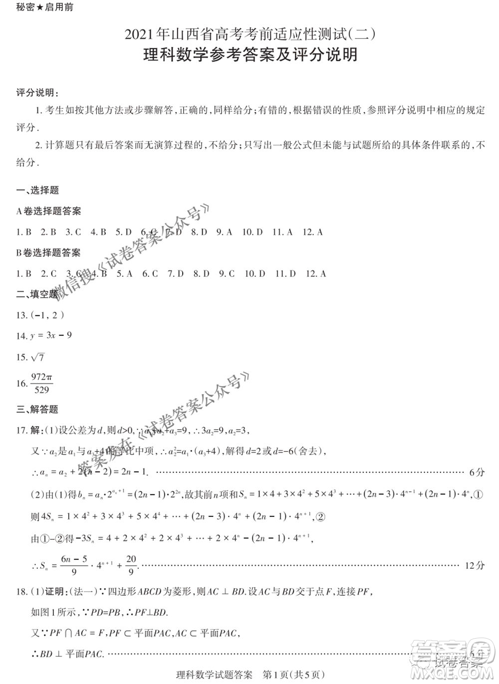 2021年山西省高考考前適應(yīng)性測試二理科數(shù)學(xué)試題及答案