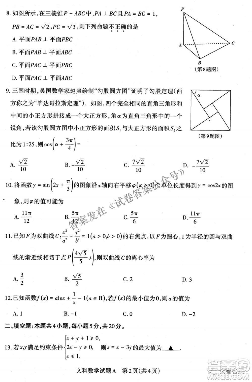 2021年山西省高考考前適應(yīng)性測試二文科數(shù)學(xué)試題及答案