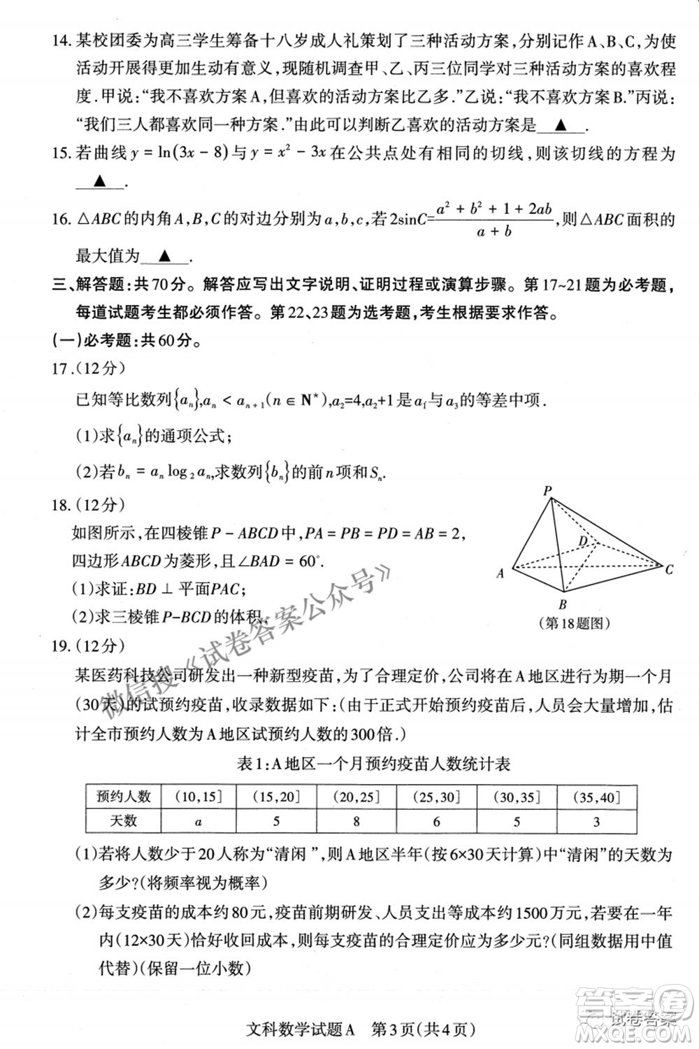 2021年山西省高考考前適應(yīng)性測試二文科數(shù)學(xué)試題及答案