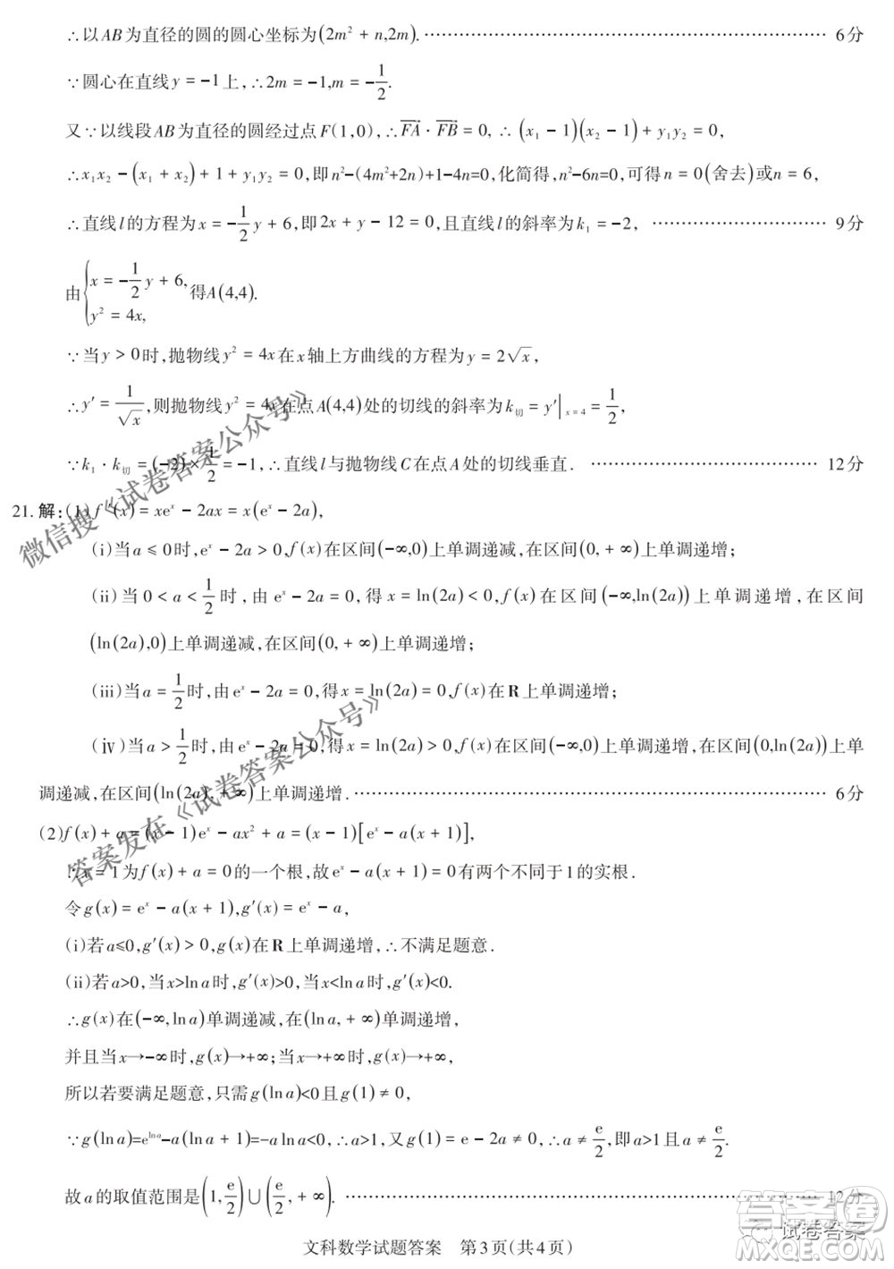 2021年山西省高考考前適應(yīng)性測試二文科數(shù)學(xué)試題及答案