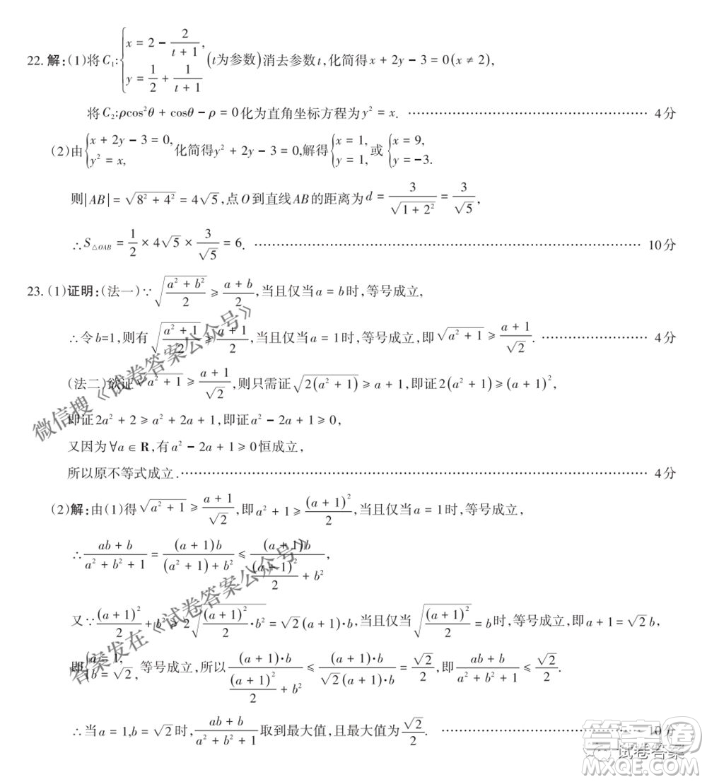 2021年山西省高考考前適應(yīng)性測試二文科數(shù)學(xué)試題及答案