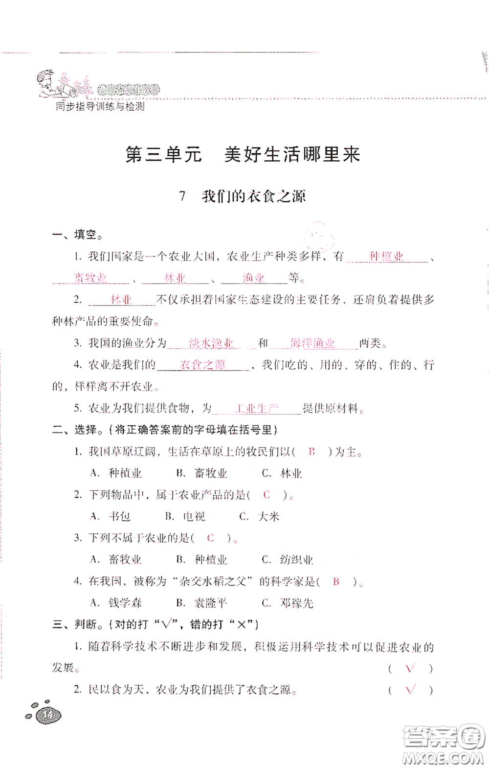 2021云南省標(biāo)準(zhǔn)教輔同步指導(dǎo)訓(xùn)練與檢測四年級(jí)道德與法治下冊人教版答案