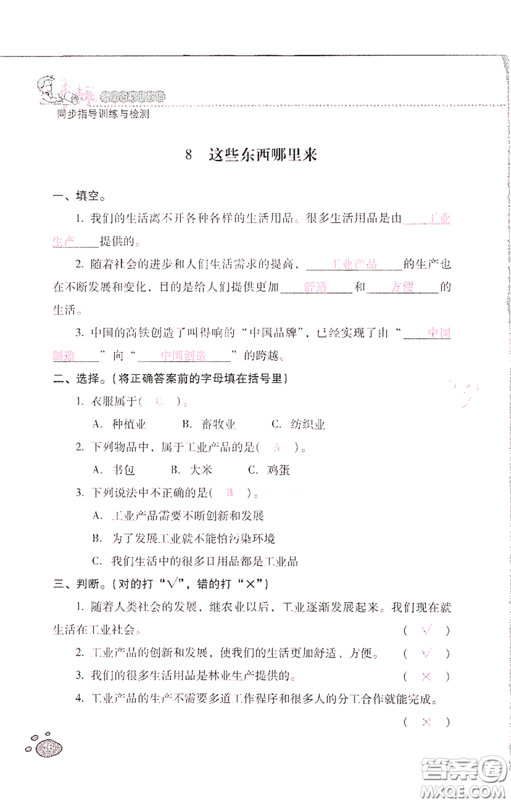 2021云南省標(biāo)準(zhǔn)教輔同步指導(dǎo)訓(xùn)練與檢測四年級(jí)道德與法治下冊人教版答案