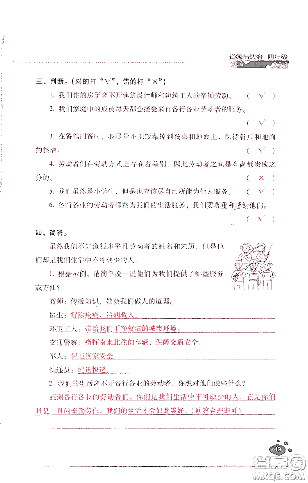 2021云南省標(biāo)準(zhǔn)教輔同步指導(dǎo)訓(xùn)練與檢測四年級(jí)道德與法治下冊人教版答案