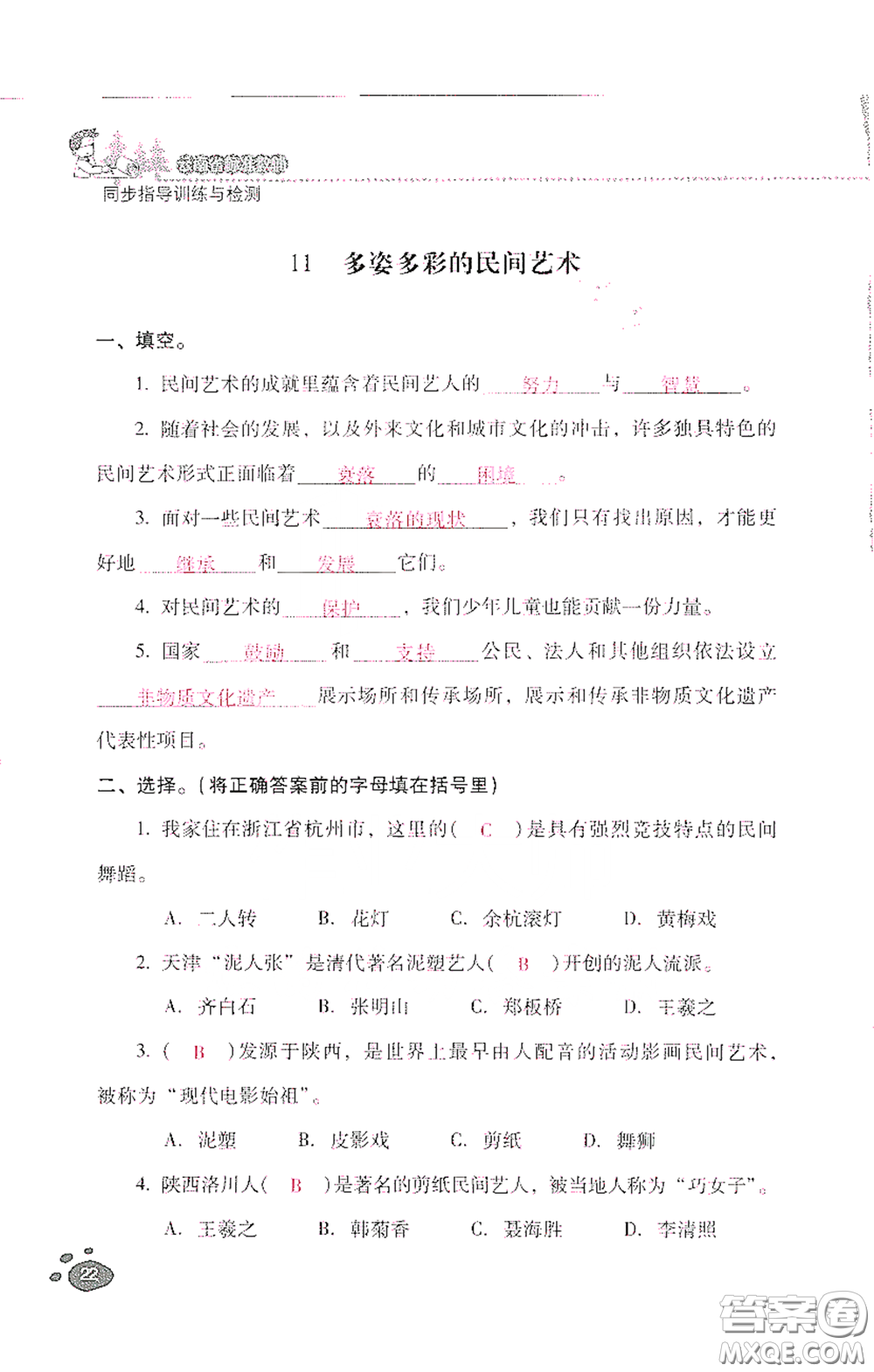 2021云南省標(biāo)準(zhǔn)教輔同步指導(dǎo)訓(xùn)練與檢測四年級(jí)道德與法治下冊人教版答案