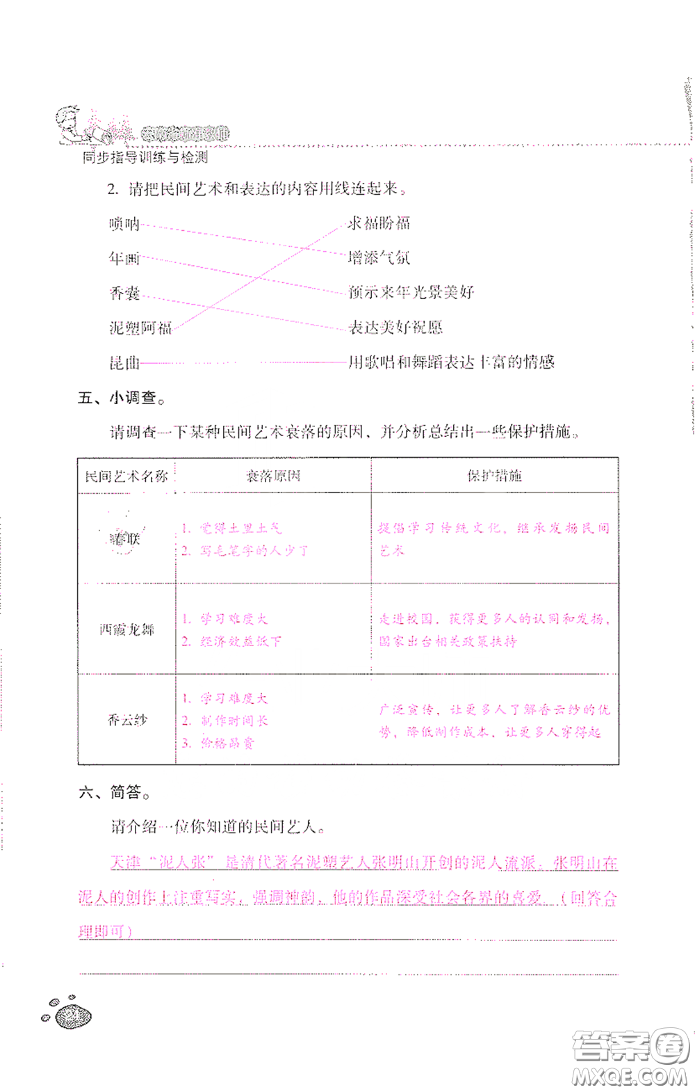 2021云南省標(biāo)準(zhǔn)教輔同步指導(dǎo)訓(xùn)練與檢測四年級(jí)道德與法治下冊人教版答案