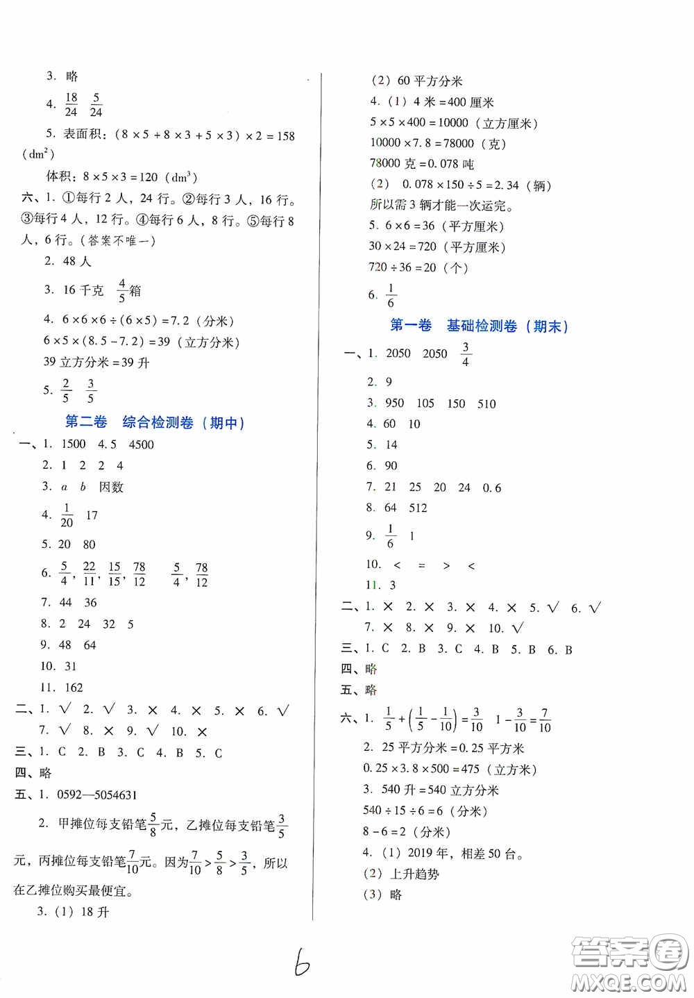 河北少年兒童出版社2021單元檢測(cè)卷五年級(jí)數(shù)學(xué)下冊(cè)人教版答案