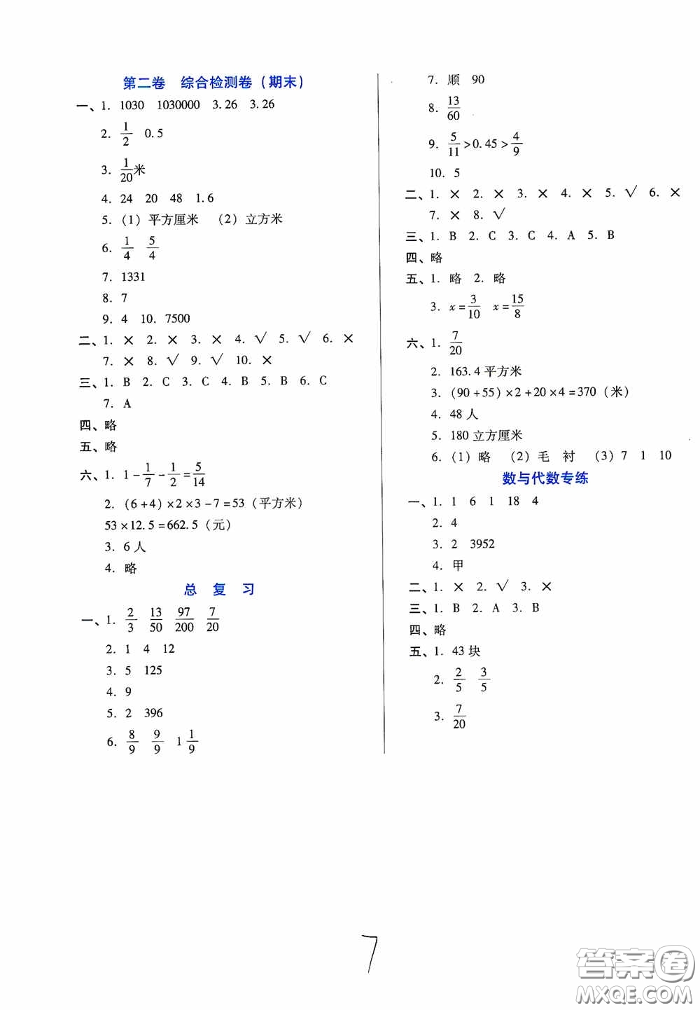 河北少年兒童出版社2021單元檢測(cè)卷五年級(jí)數(shù)學(xué)下冊(cè)人教版答案