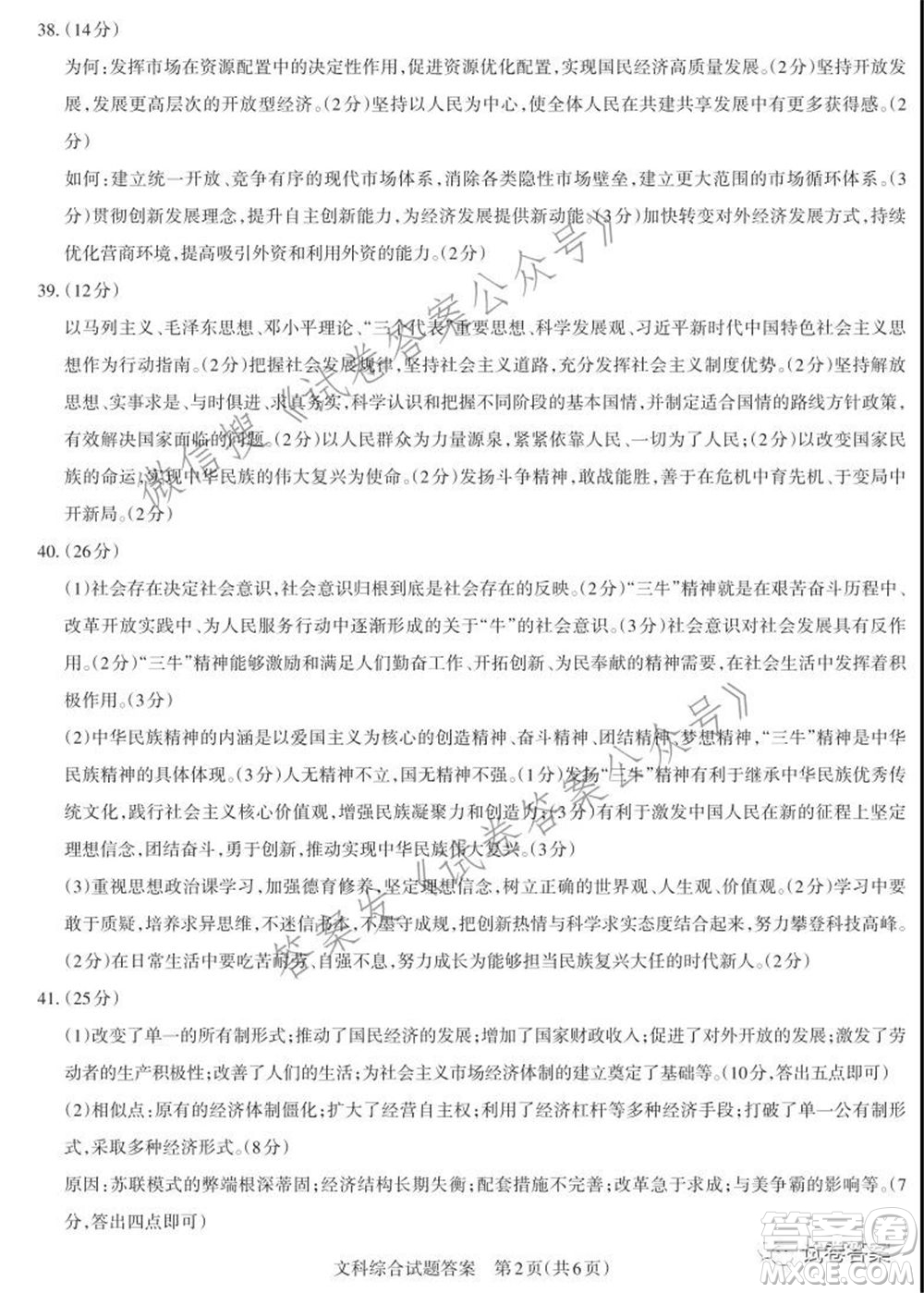 2021年山西省高考考前適應(yīng)性測試二文科綜合答案