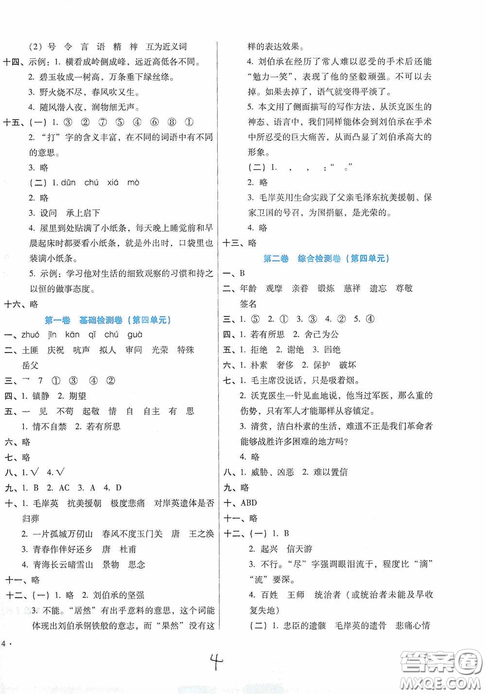 河北少年兒童出版社2021單元檢測卷五年級語文下冊人教版答案