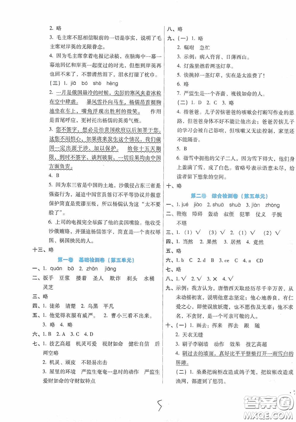 河北少年兒童出版社2021單元檢測卷五年級語文下冊人教版答案