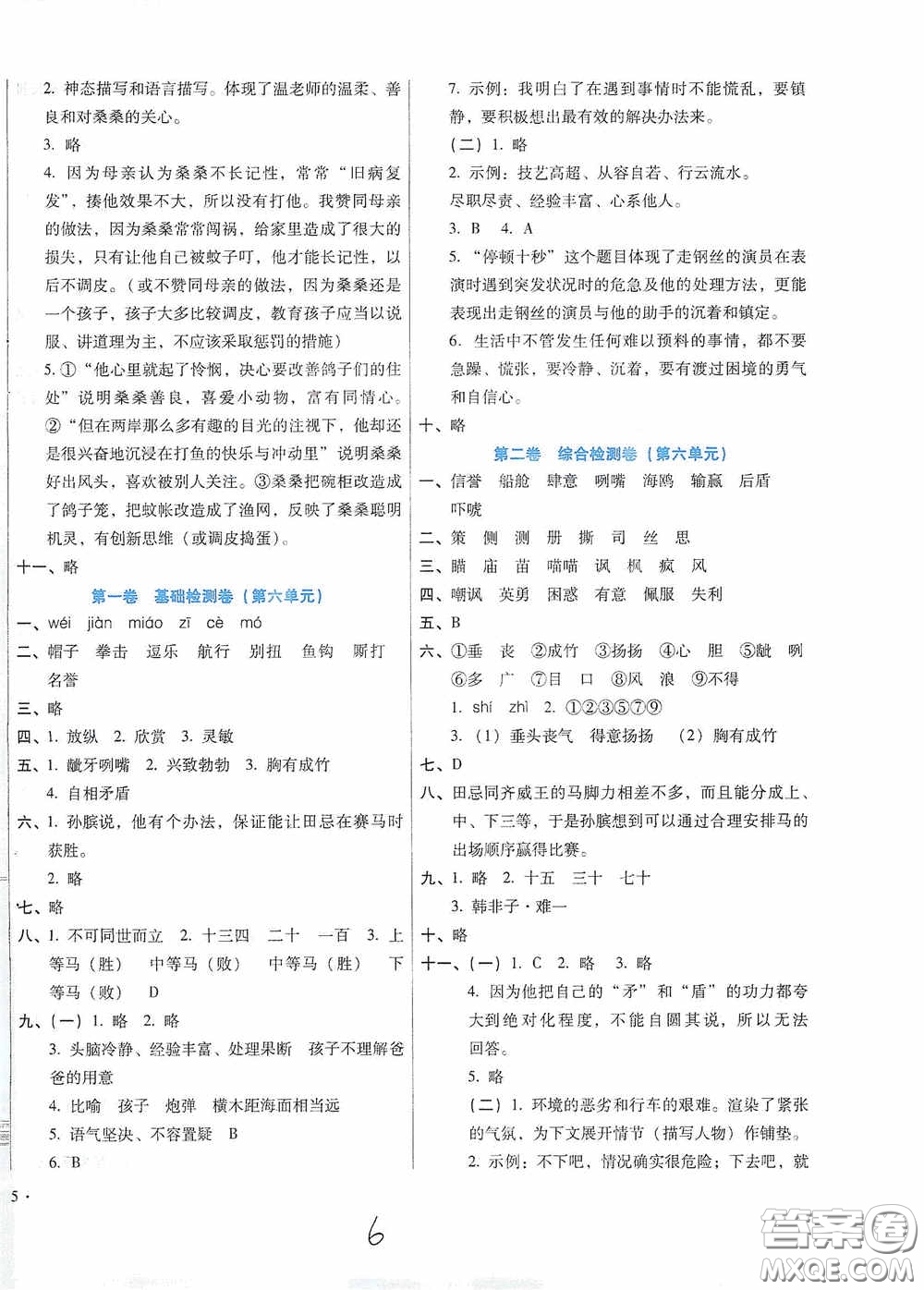 河北少年兒童出版社2021單元檢測卷五年級語文下冊人教版答案