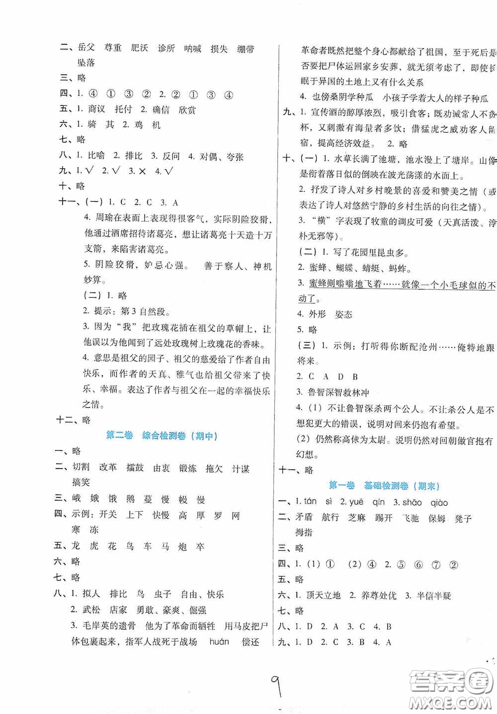 河北少年兒童出版社2021單元檢測卷五年級語文下冊人教版答案