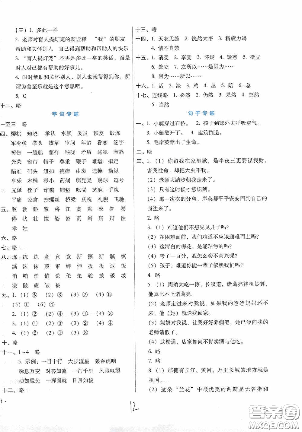 河北少年兒童出版社2021單元檢測卷五年級語文下冊人教版答案