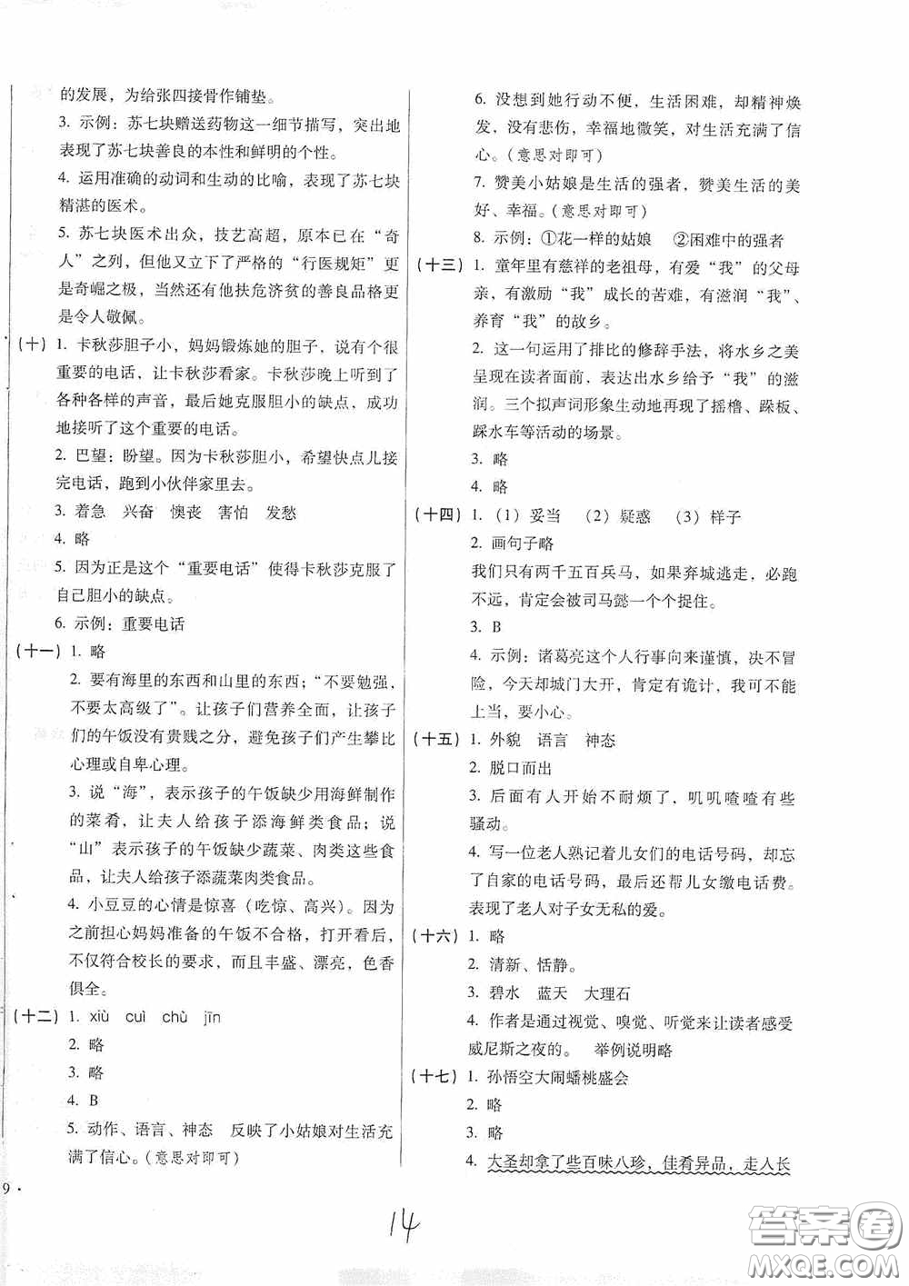 河北少年兒童出版社2021單元檢測卷五年級語文下冊人教版答案