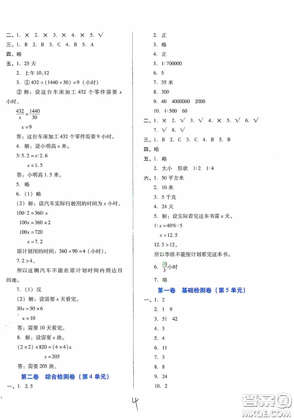 河北少年兒童出版社2021單元檢測卷六年級數(shù)學(xué)下冊人教版答案