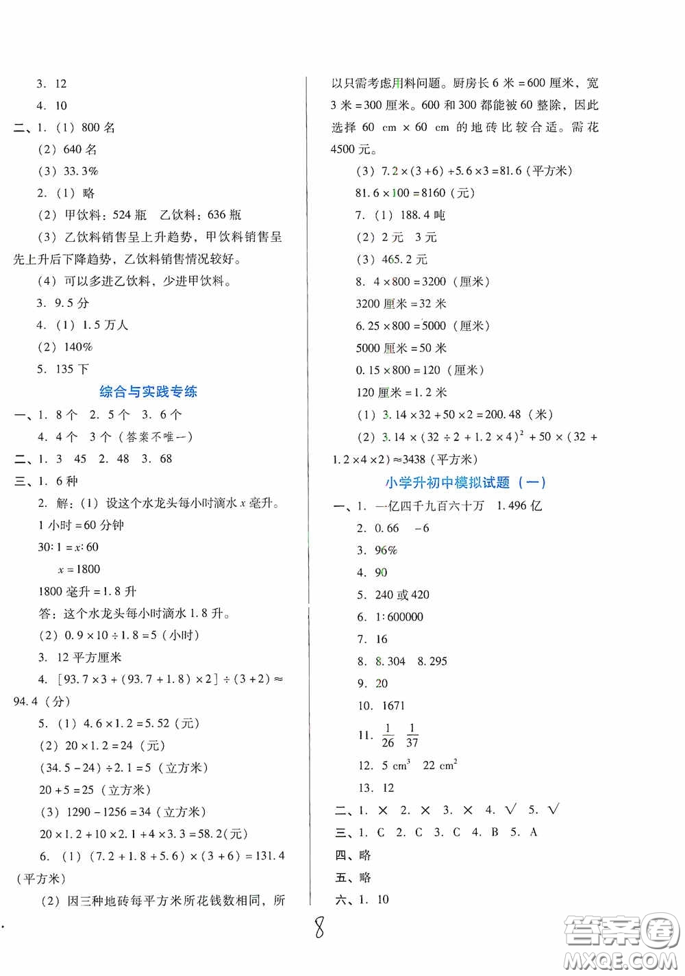 河北少年兒童出版社2021單元檢測卷六年級數(shù)學(xué)下冊人教版答案