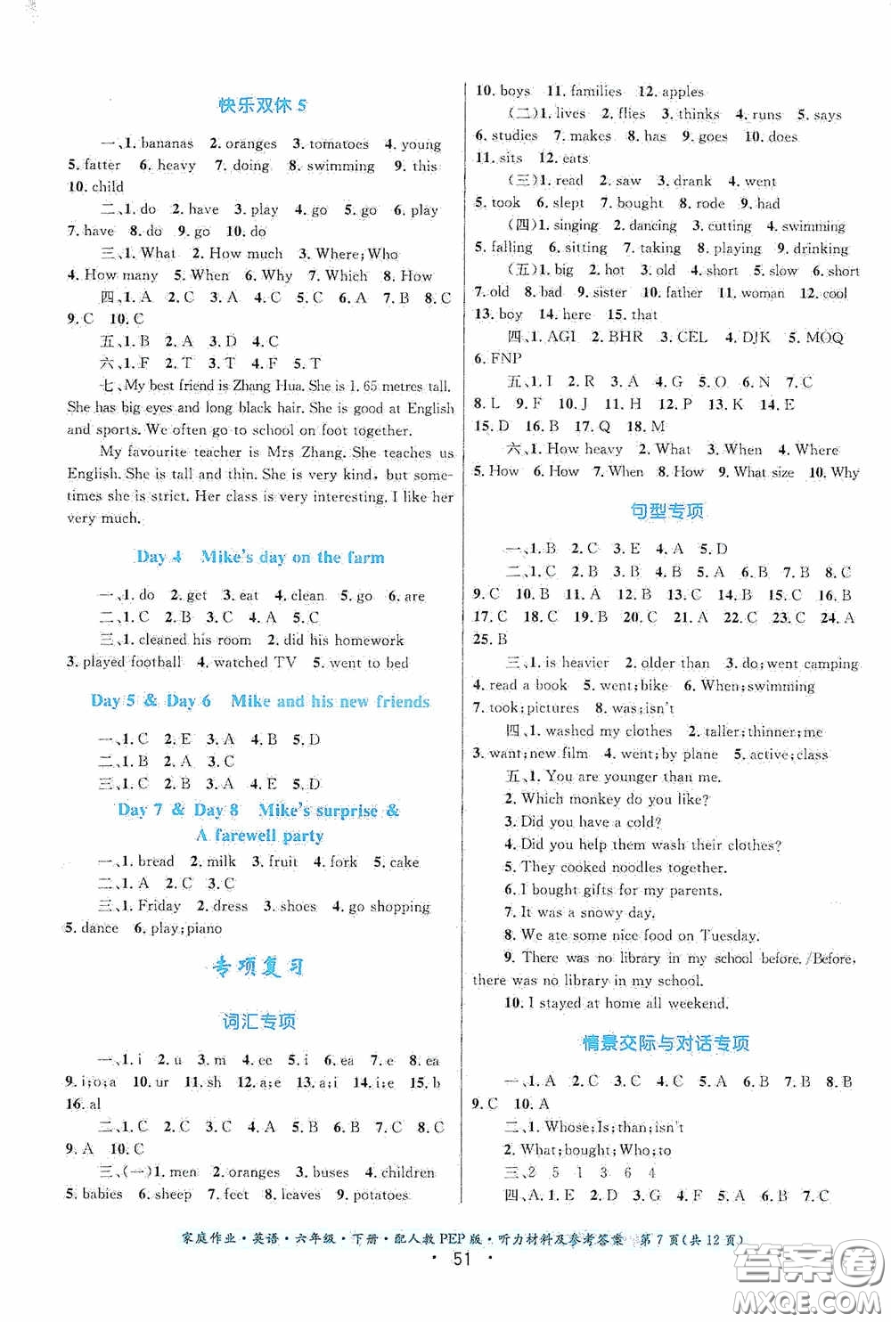 貴州人民出版社2021家庭作業(yè)六年級英語下冊人教PEP版答案