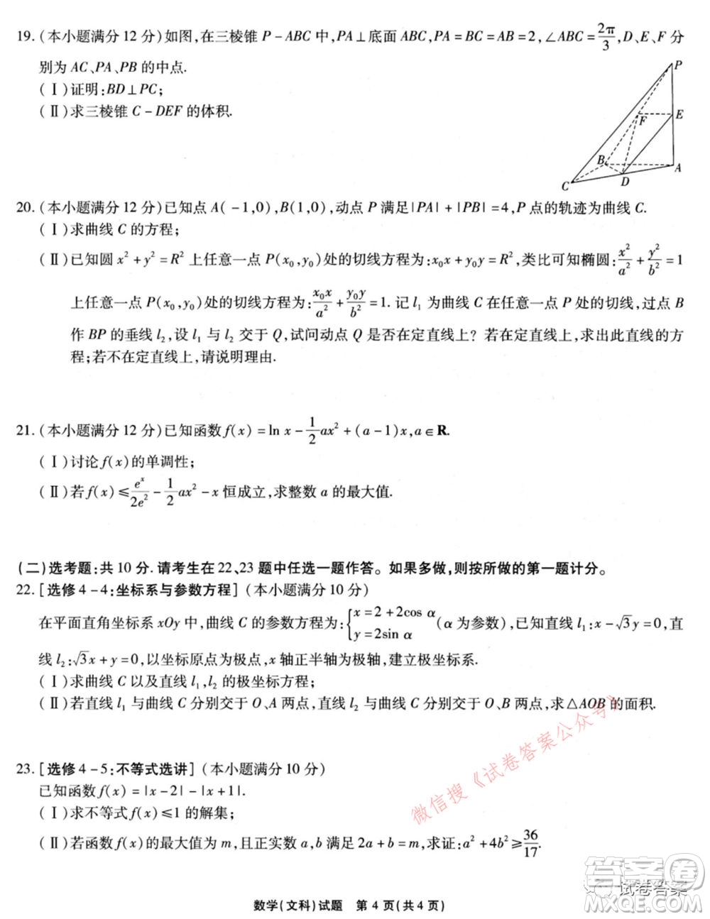 宿州市2021屆高三教學質量檢測試題文科數(shù)學試題及答案