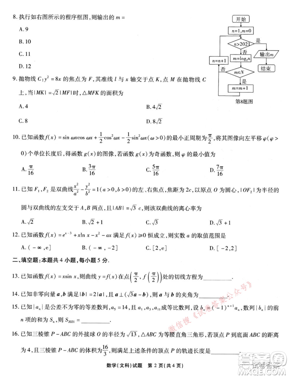 宿州市2021屆高三教學質量檢測試題文科數(shù)學試題及答案