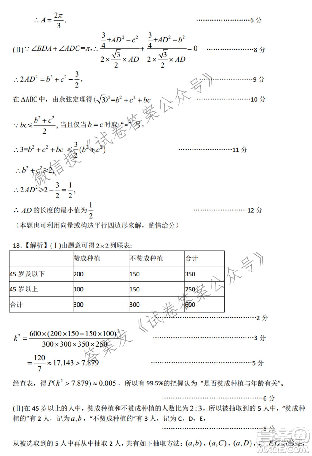 宿州市2021屆高三教學質量檢測試題文科數(shù)學試題及答案