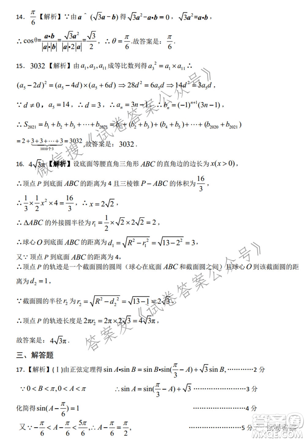 宿州市2021屆高三教學質量檢測試題文科數(shù)學試題及答案