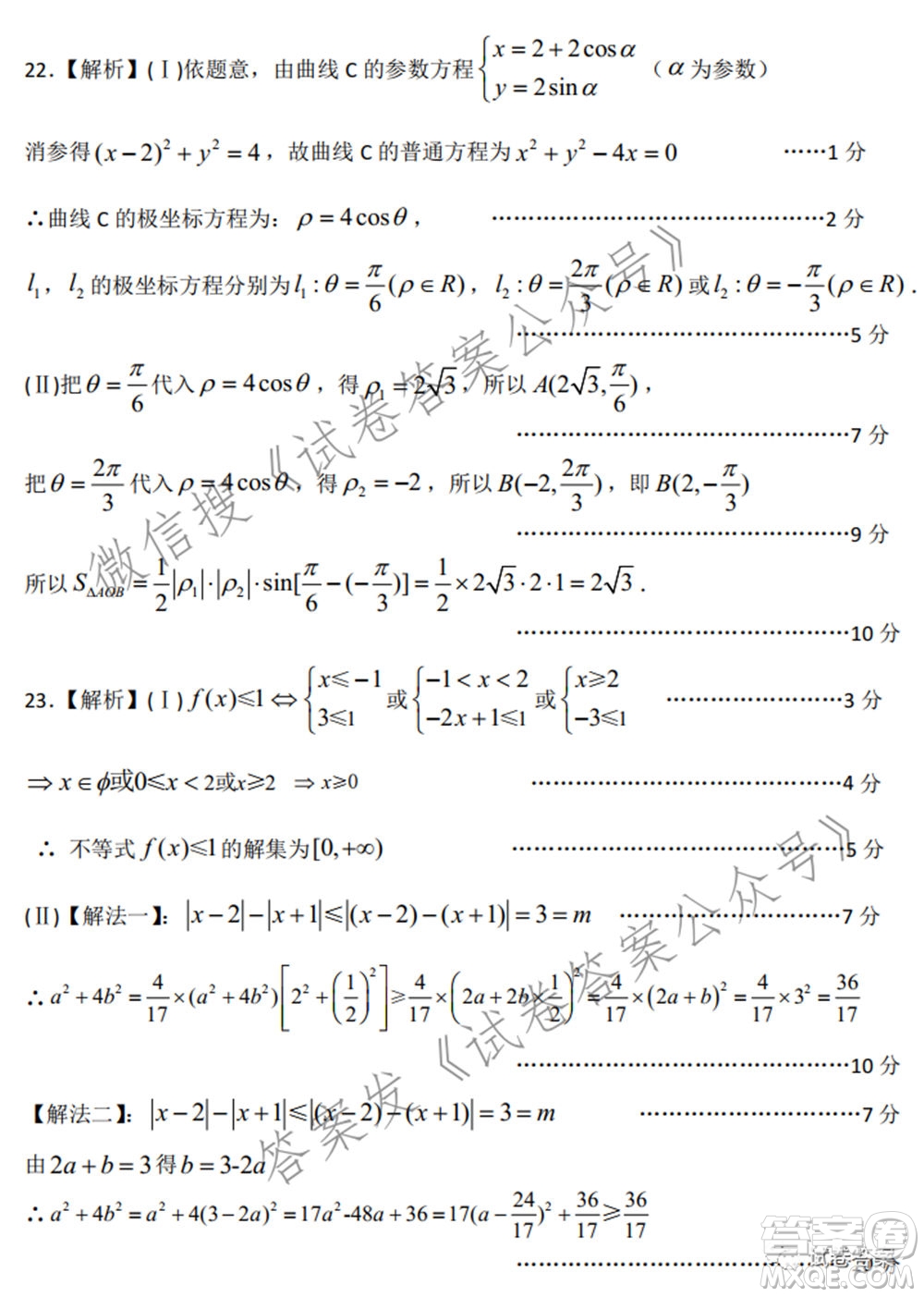 宿州市2021屆高三教學質量檢測試題文科數(shù)學試題及答案