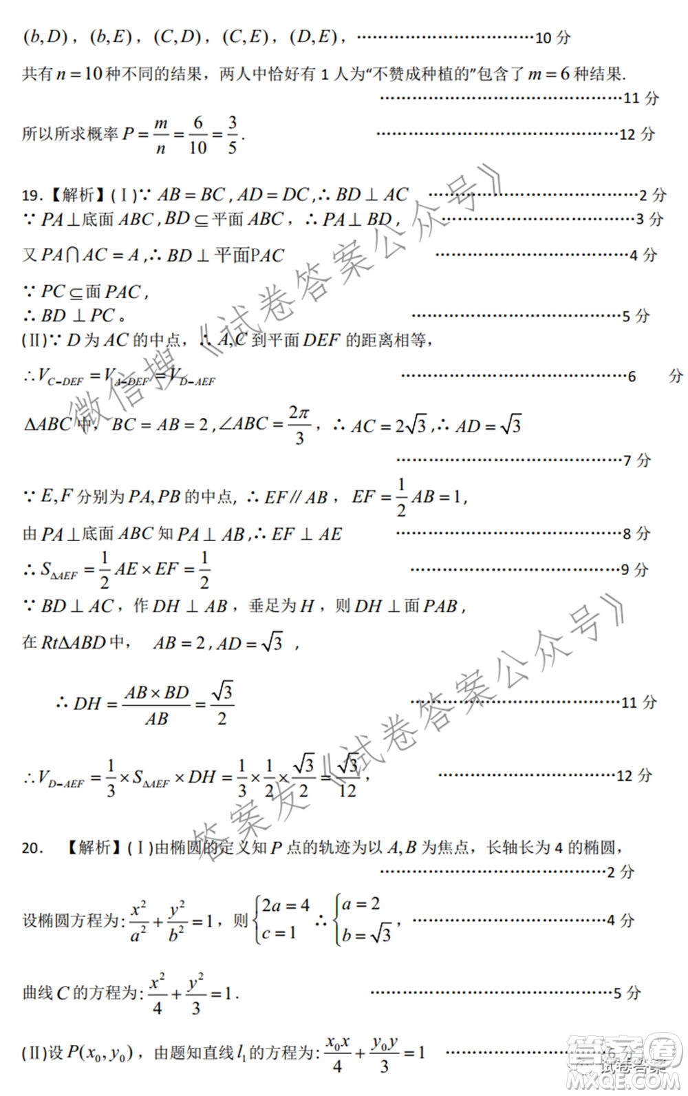 宿州市2021屆高三教學質量檢測試題文科數(shù)學試題及答案