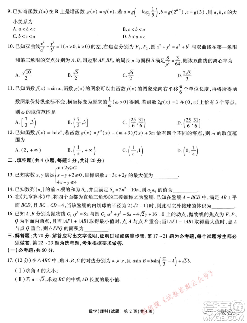 宿州市2021屆高三教學質(zhì)量檢測試題理科數(shù)學試題及答案