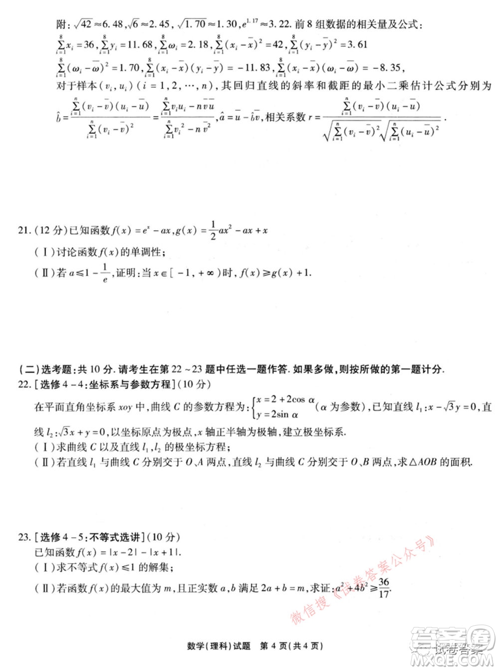 宿州市2021屆高三教學質(zhì)量檢測試題理科數(shù)學試題及答案