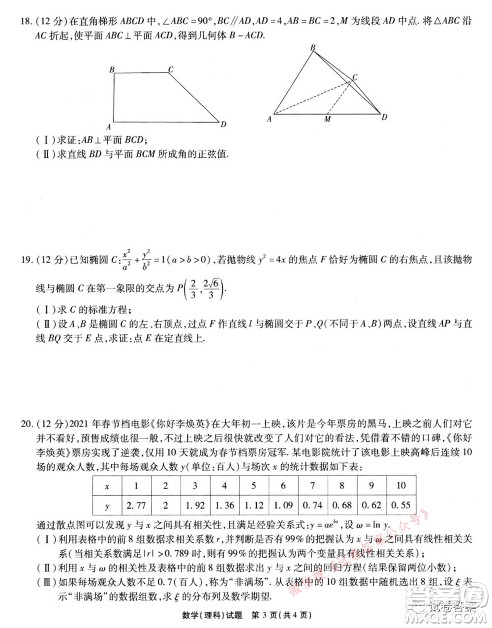 宿州市2021屆高三教學質(zhì)量檢測試題理科數(shù)學試題及答案