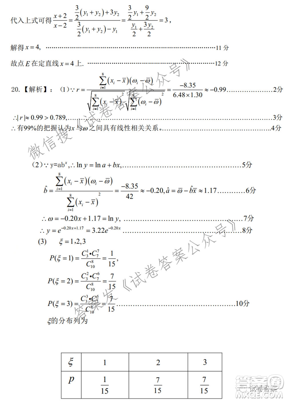 宿州市2021屆高三教學質(zhì)量檢測試題理科數(shù)學試題及答案