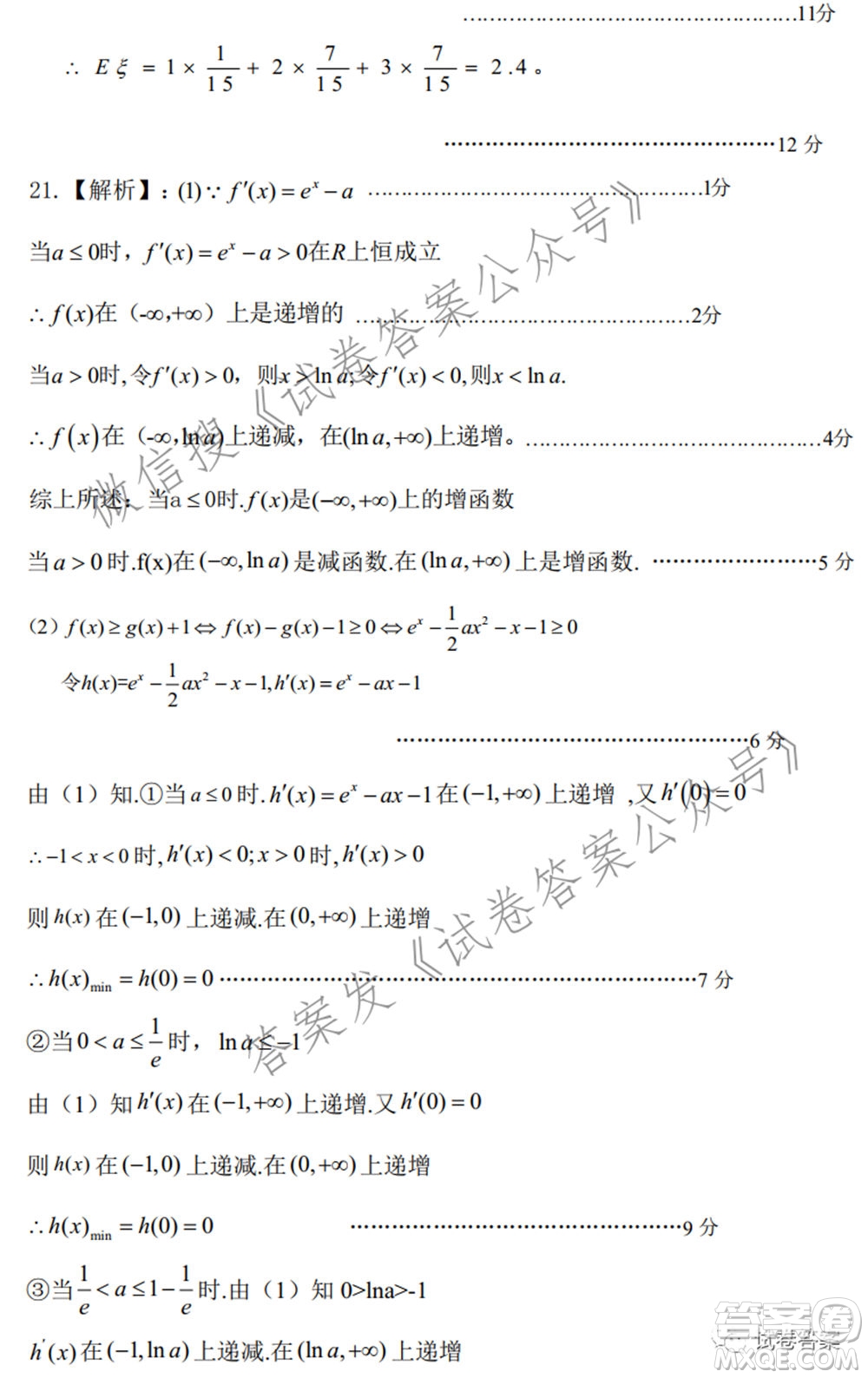 宿州市2021屆高三教學質(zhì)量檢測試題理科數(shù)學試題及答案