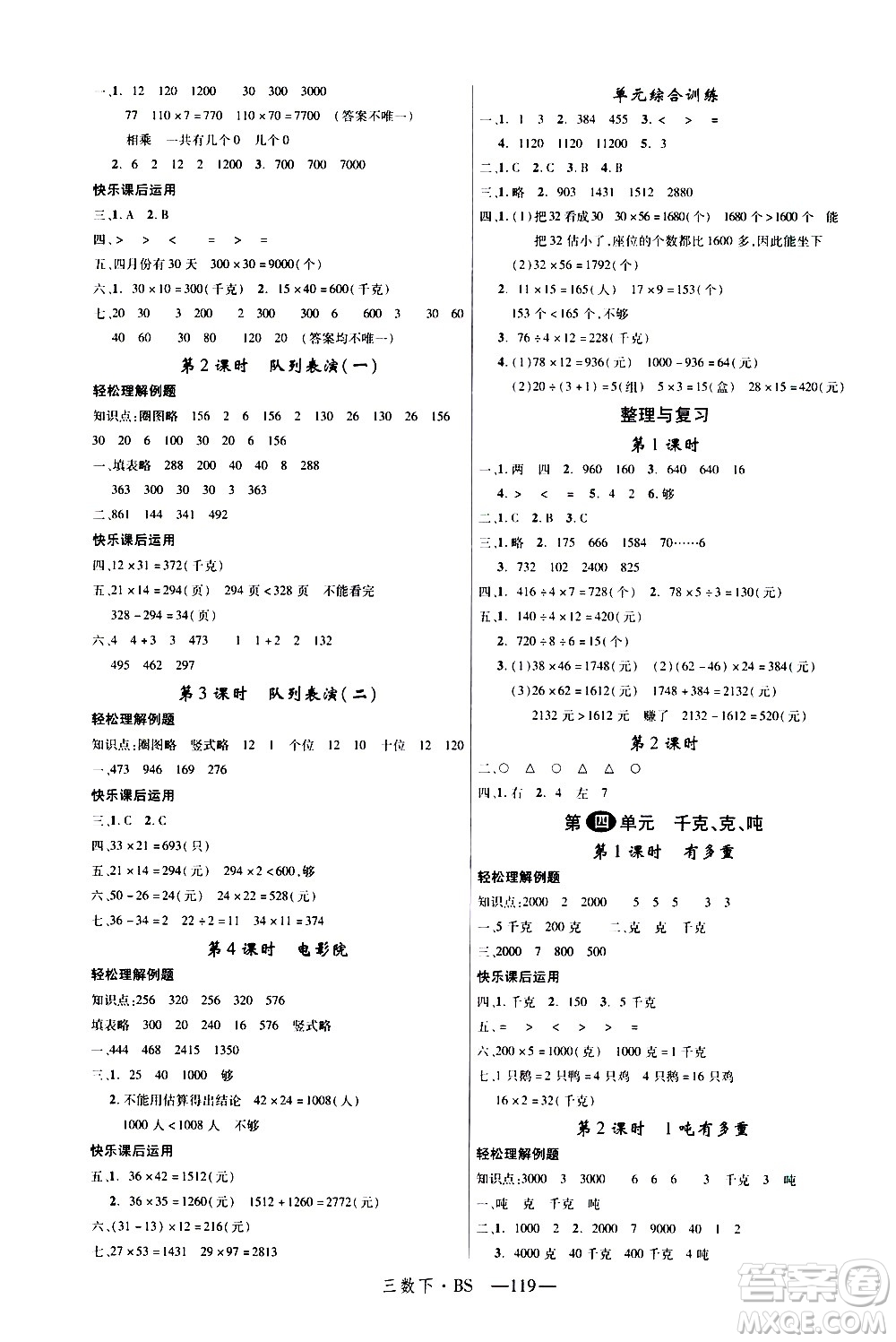 寧夏人民教育出版社2021新領(lǐng)程數(shù)學(xué)三年級下BS北師大版答案