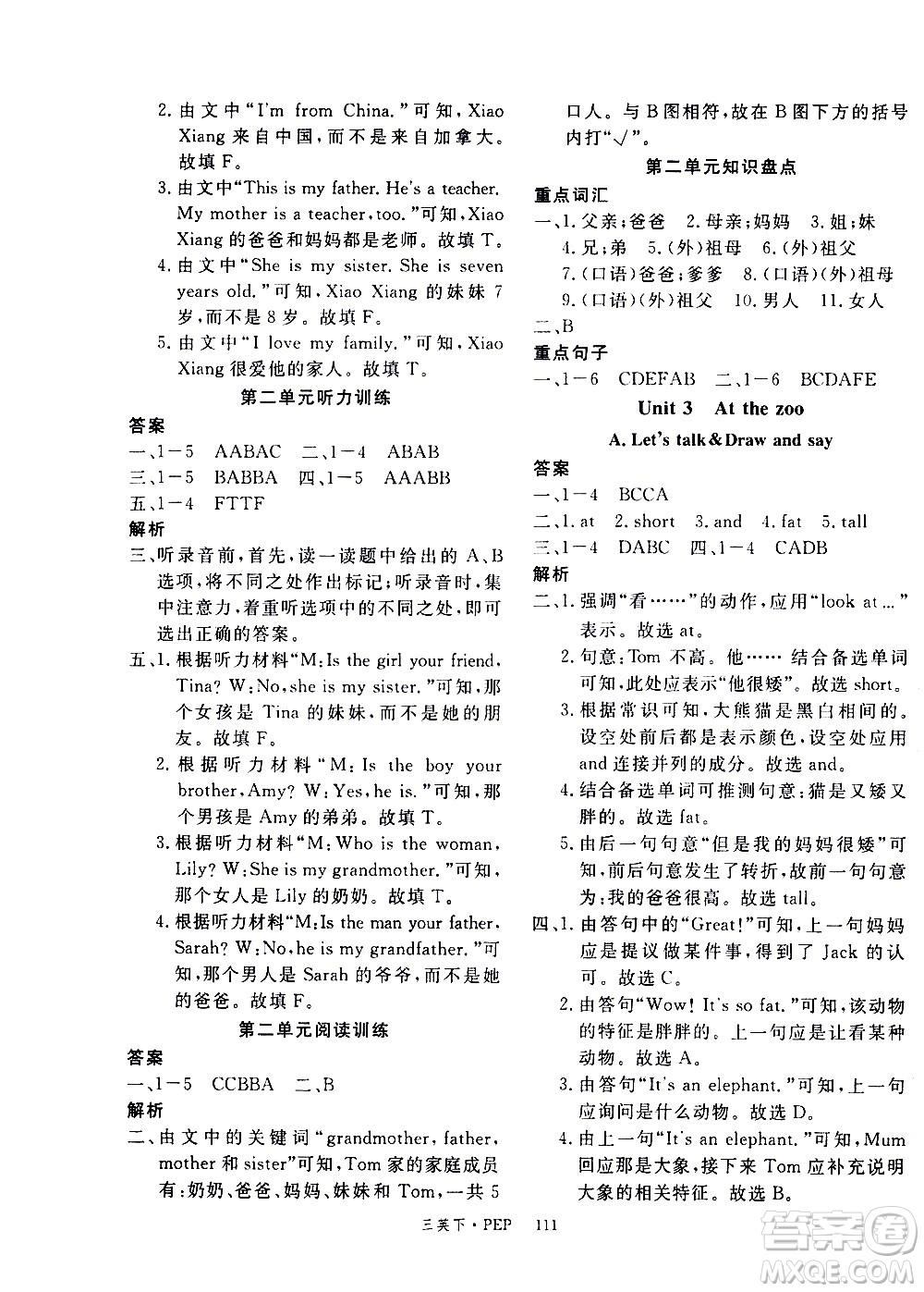 延邊大學(xué)出版社2021新領(lǐng)程英語三年級(jí)下冊PEP人教版答案