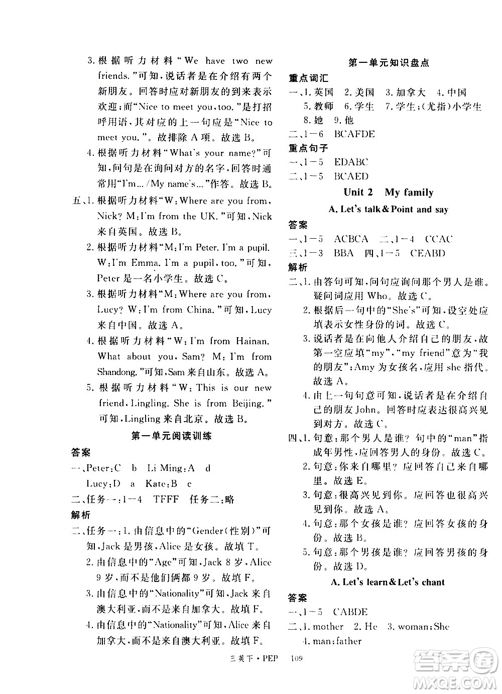 延邊大學(xué)出版社2021新領(lǐng)程英語三年級(jí)下冊PEP人教版答案