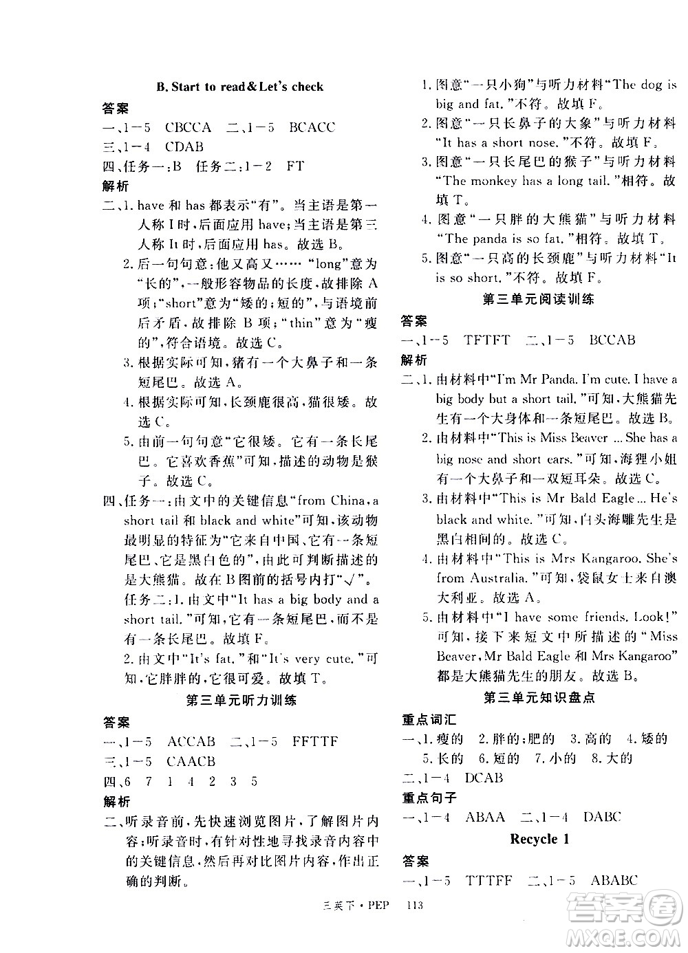 延邊大學(xué)出版社2021新領(lǐng)程英語三年級(jí)下冊PEP人教版答案